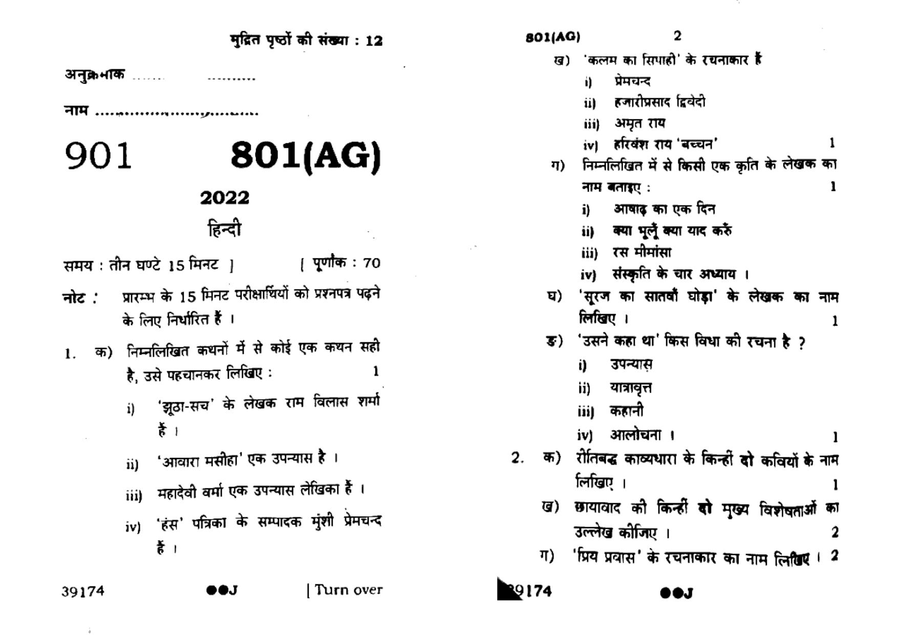 UP Board Previous Year Question Paper Class 10 Hindi (801 AG) – 2022 - Page 1