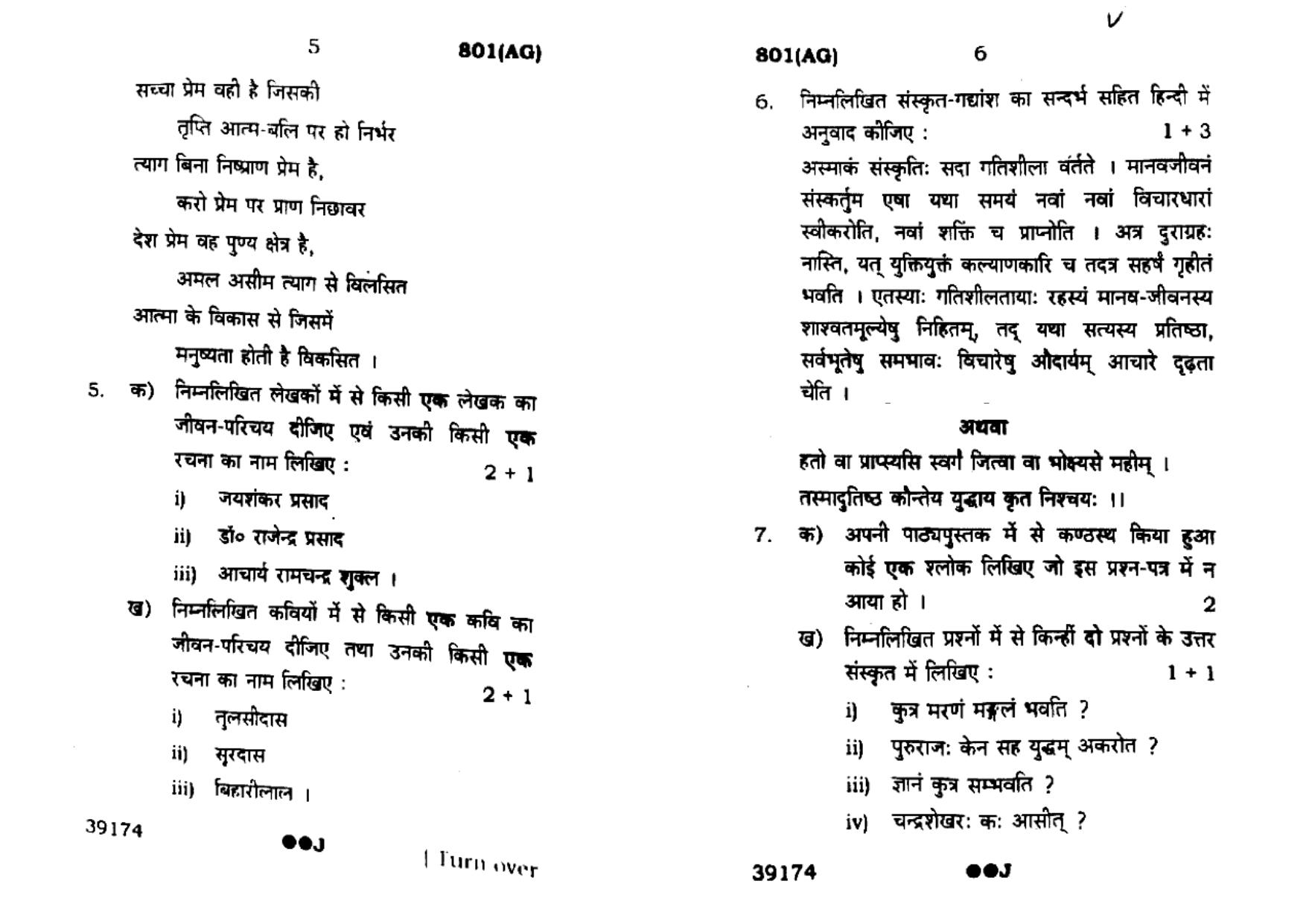UP Board Previous Year Question Paper Class 10 Hindi (801 AG) – 2022 - Page 3