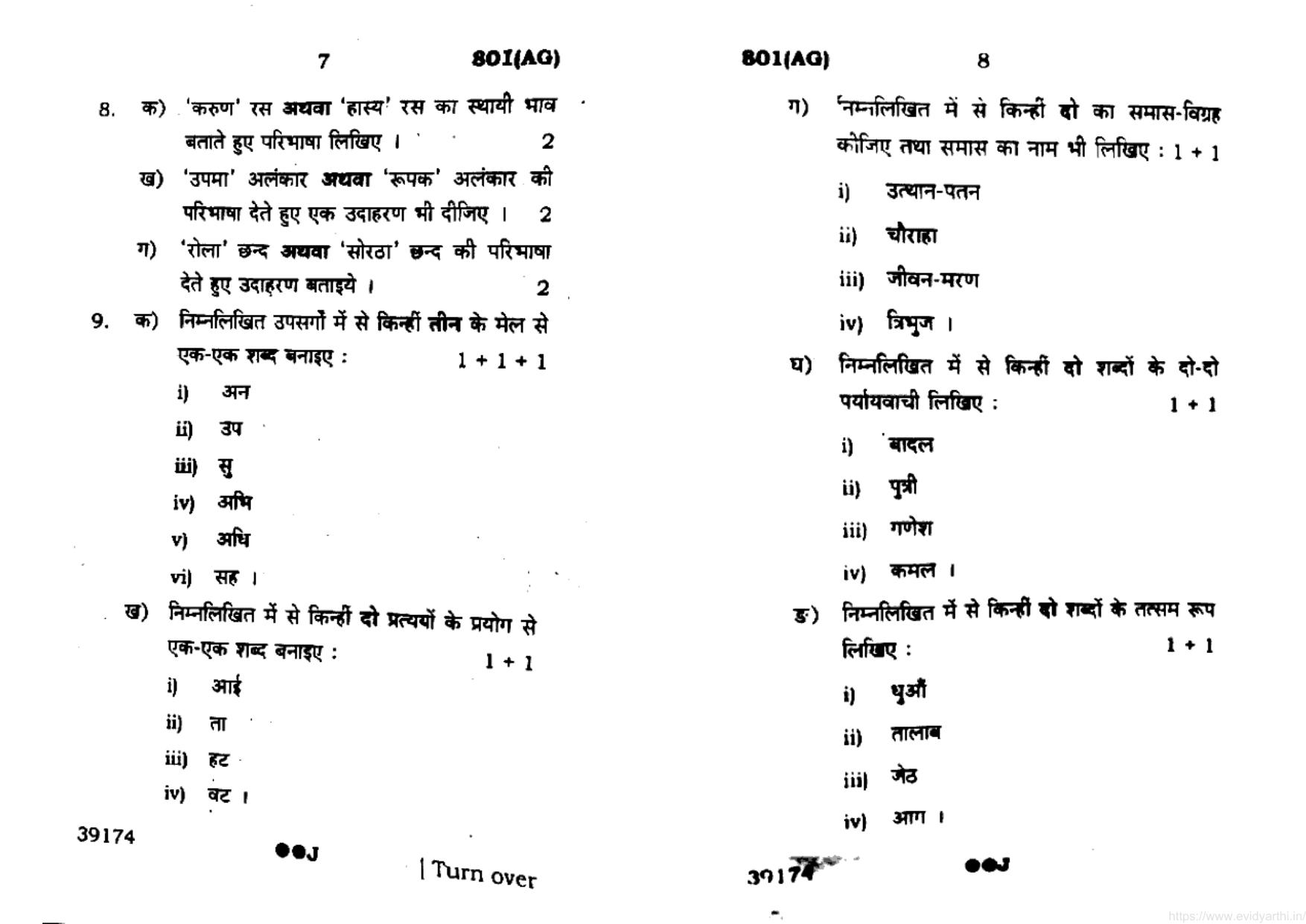 UP Board Previous Year Question Paper Class 10 Hindi (801 AG) – 2022 - Page 4