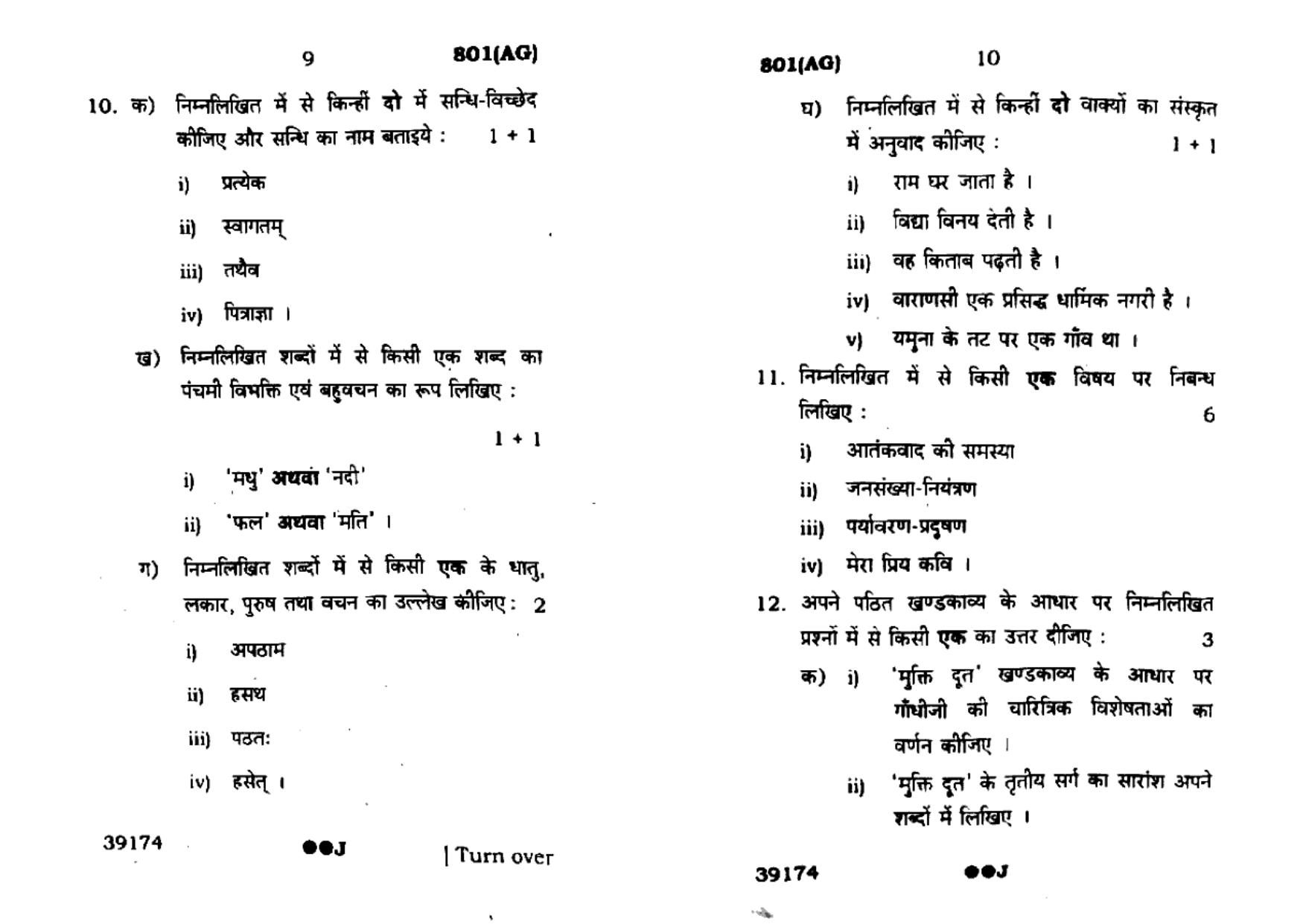 UP Board Previous Year Question Paper Class 10 Hindi (801 AG) – 2022 - Page 5