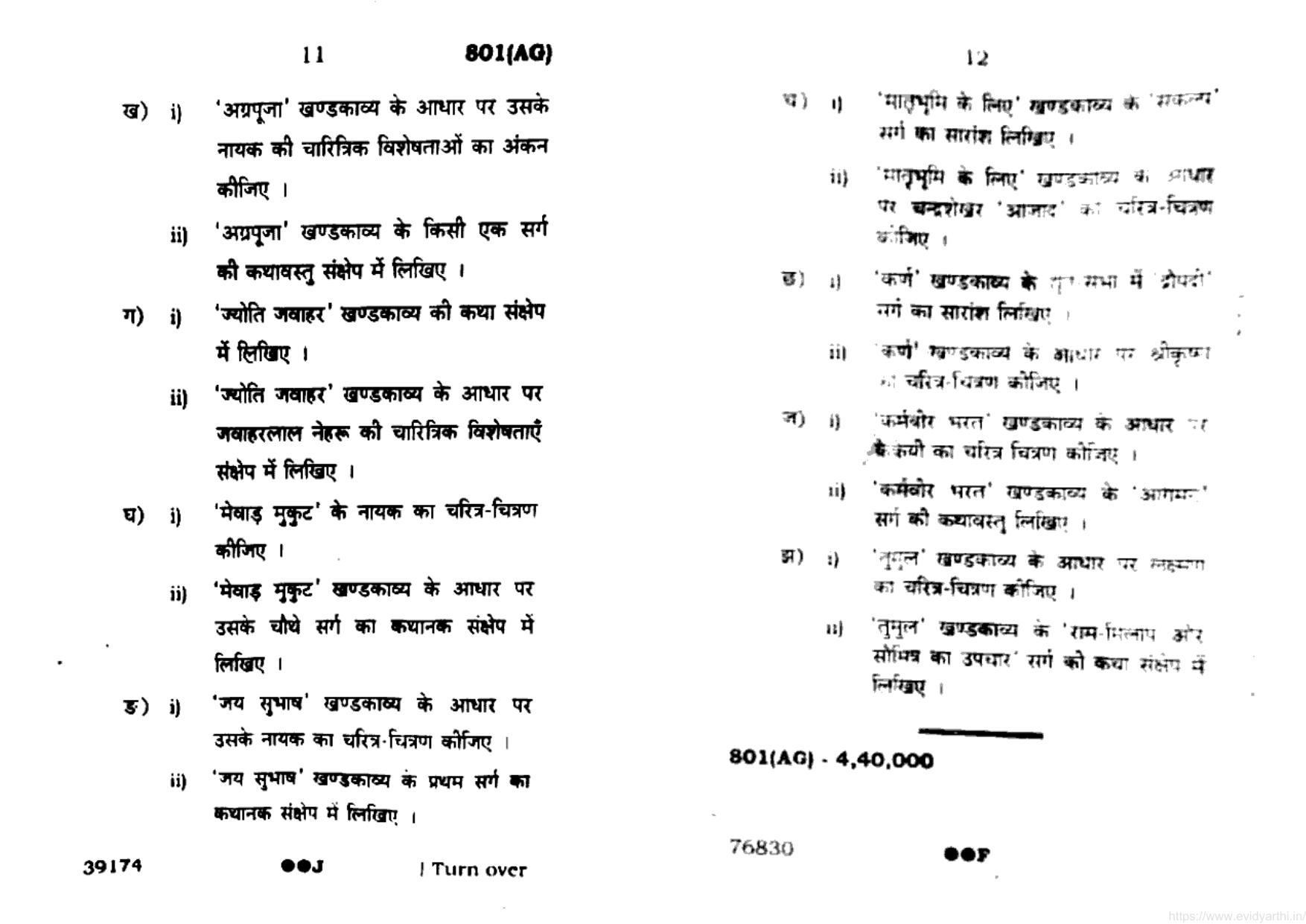 UP Board Previous Year Question Paper Class 10 Hindi (801 AG) – 2022 - Page 6