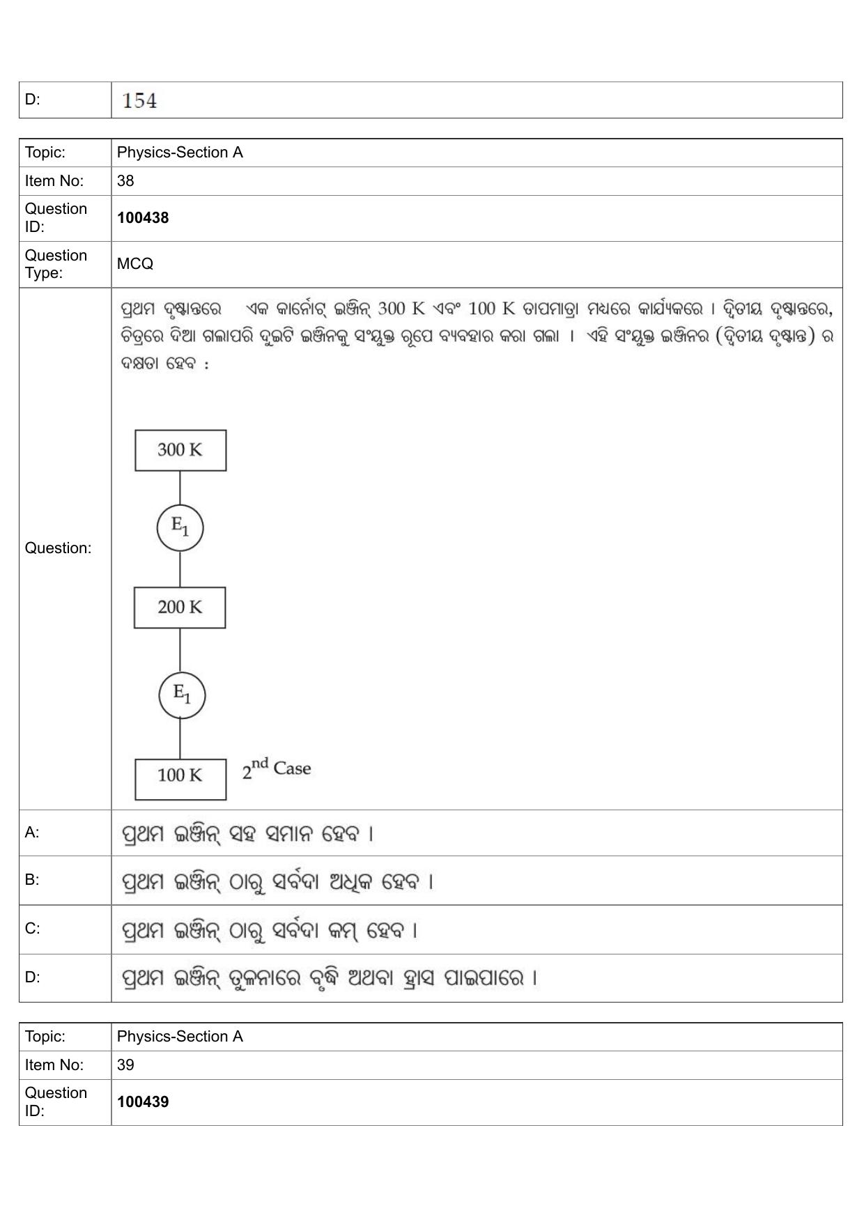 JEE Mains 2022: BTech Odiya (Shift 2) 27-07-2022 Question Paper - Page 17