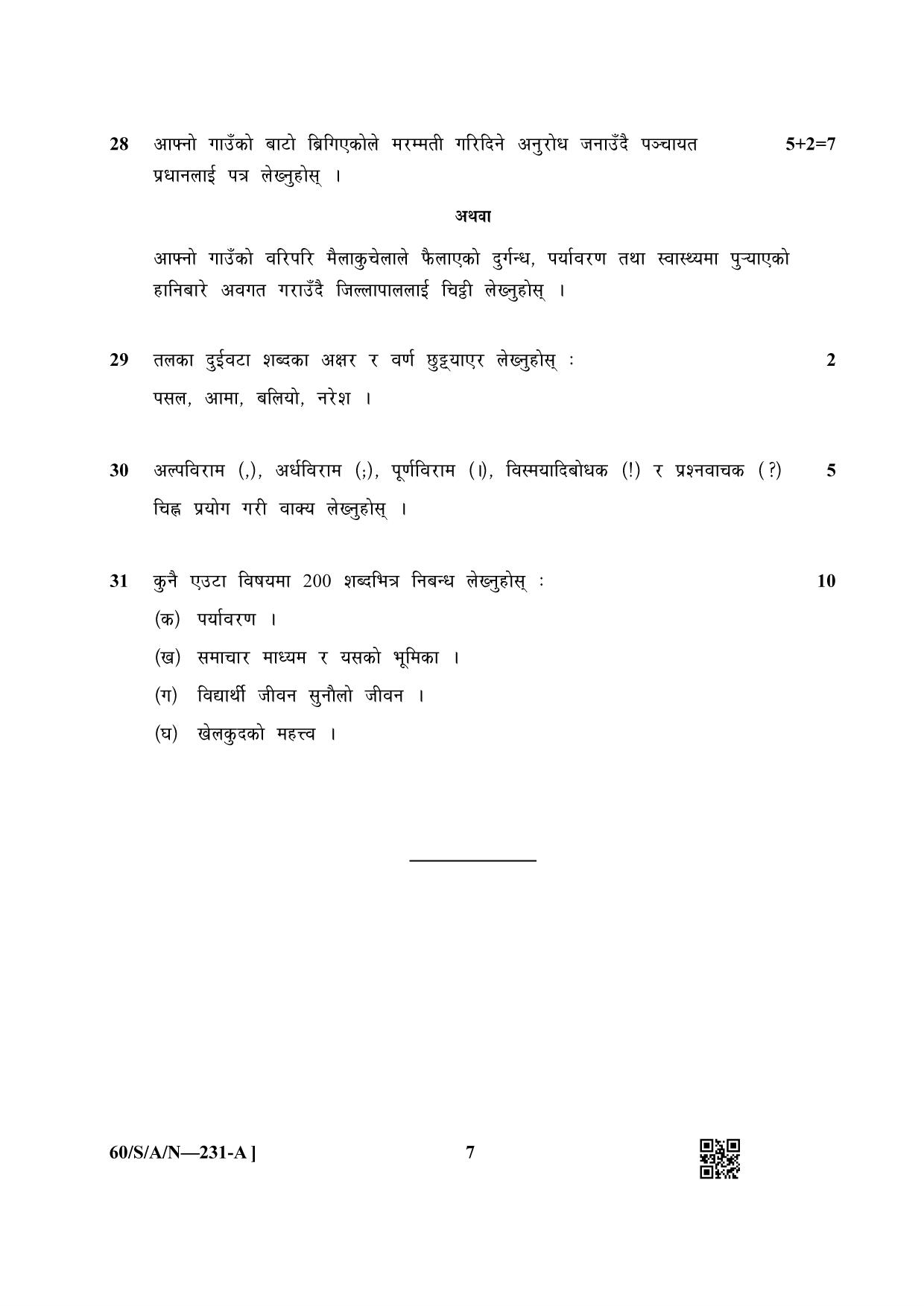 NIOS Jan-Feb 2021 Class 10 Nepali Question Paper - Page 7