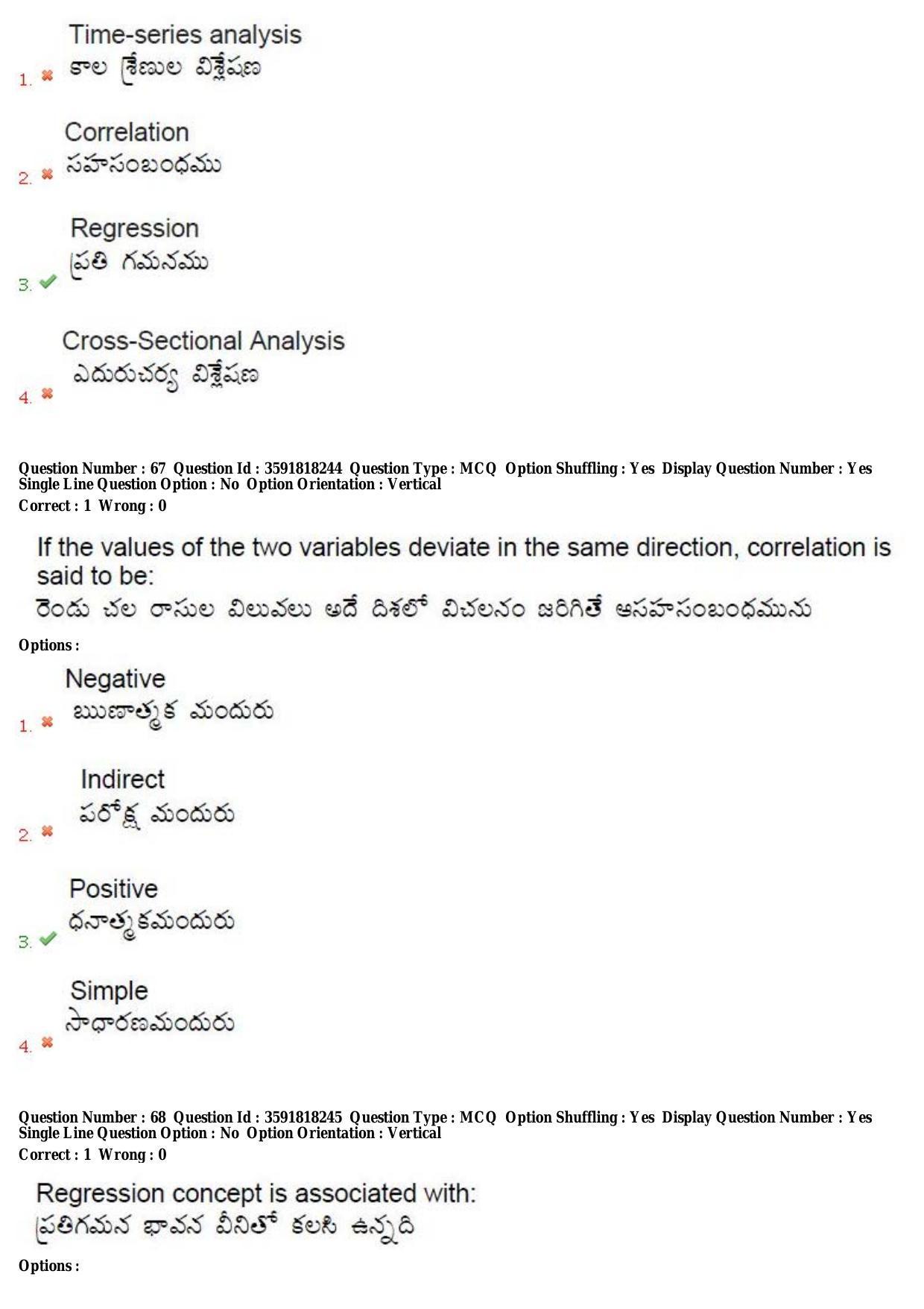 TS CPGET 2018 M.Com (Shift 2) Question Paper with Answer Key - Page 35
