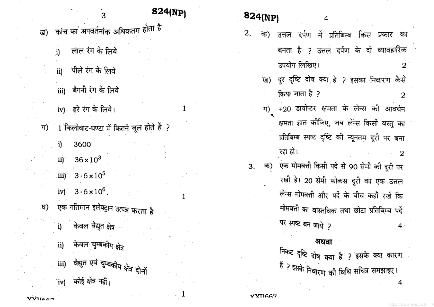 UP Board Previous Year Question Paper Class 10 Science (824 NP) – 2020 - Page 2