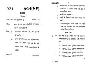 UP Board Previous Year Question Paper Class 10 Science (824 NP) – 2020