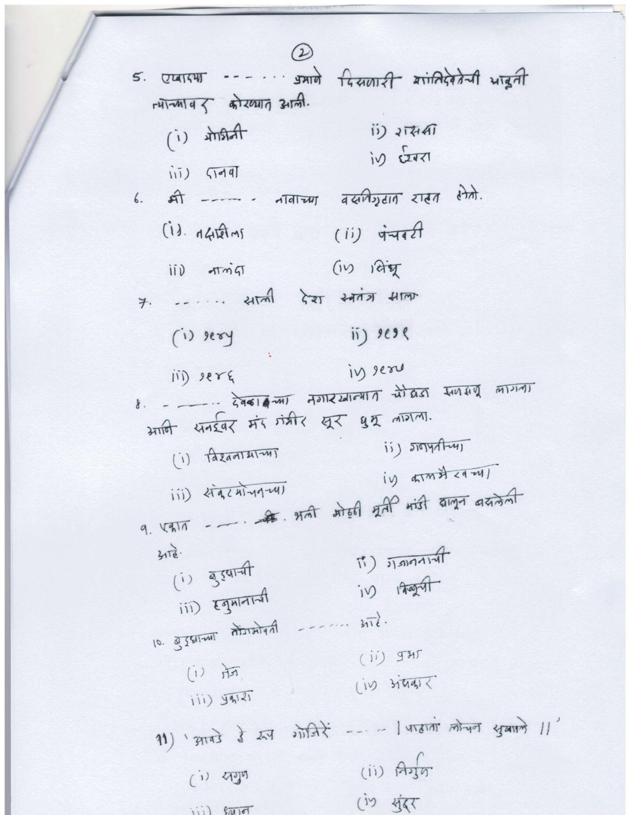 UP Board Class 10 Marathi Model Papers - Page 2