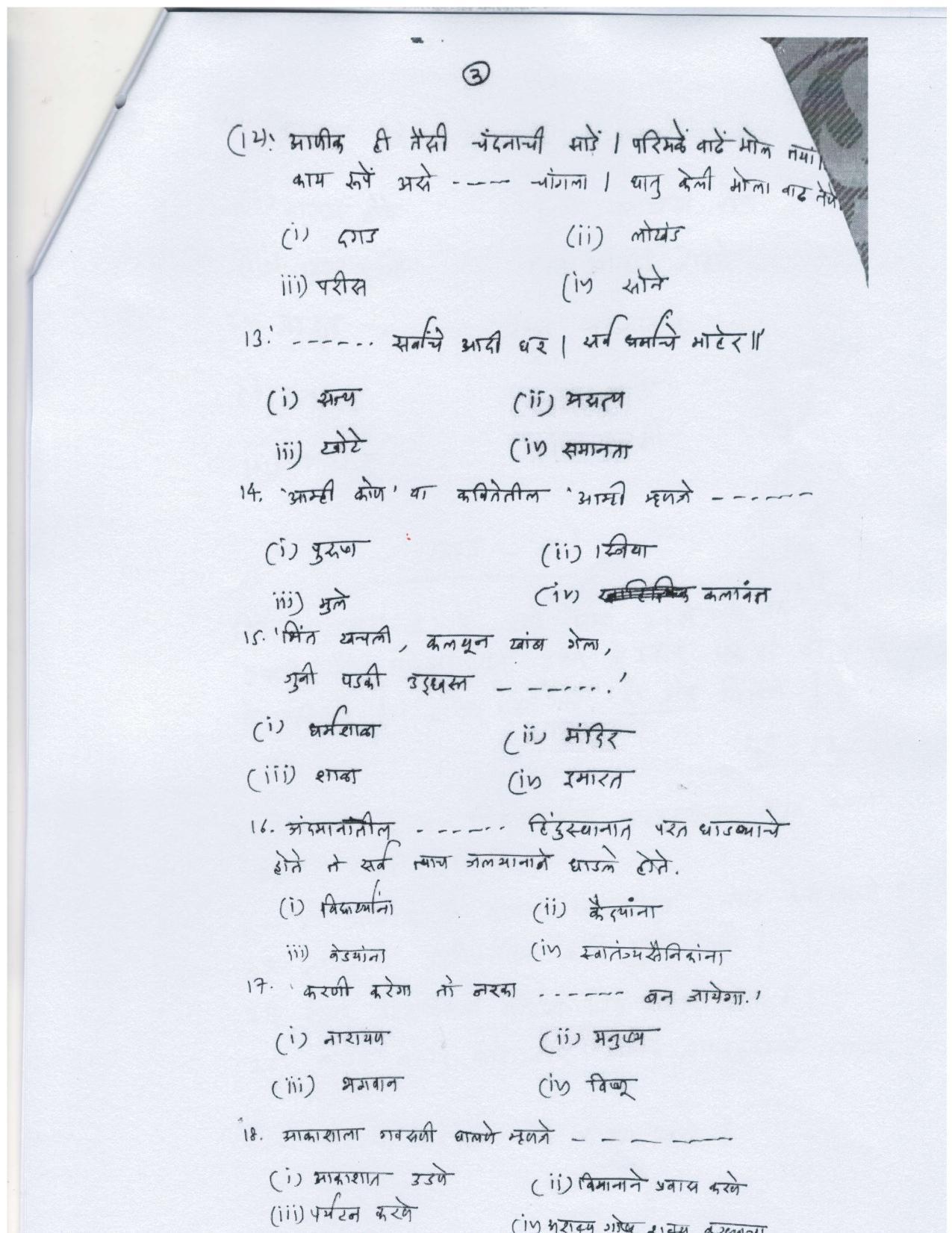 UP Board Class 10 Marathi Model Papers - Page 3