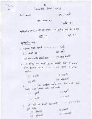 UP Board Class 10 Marathi Model Papers