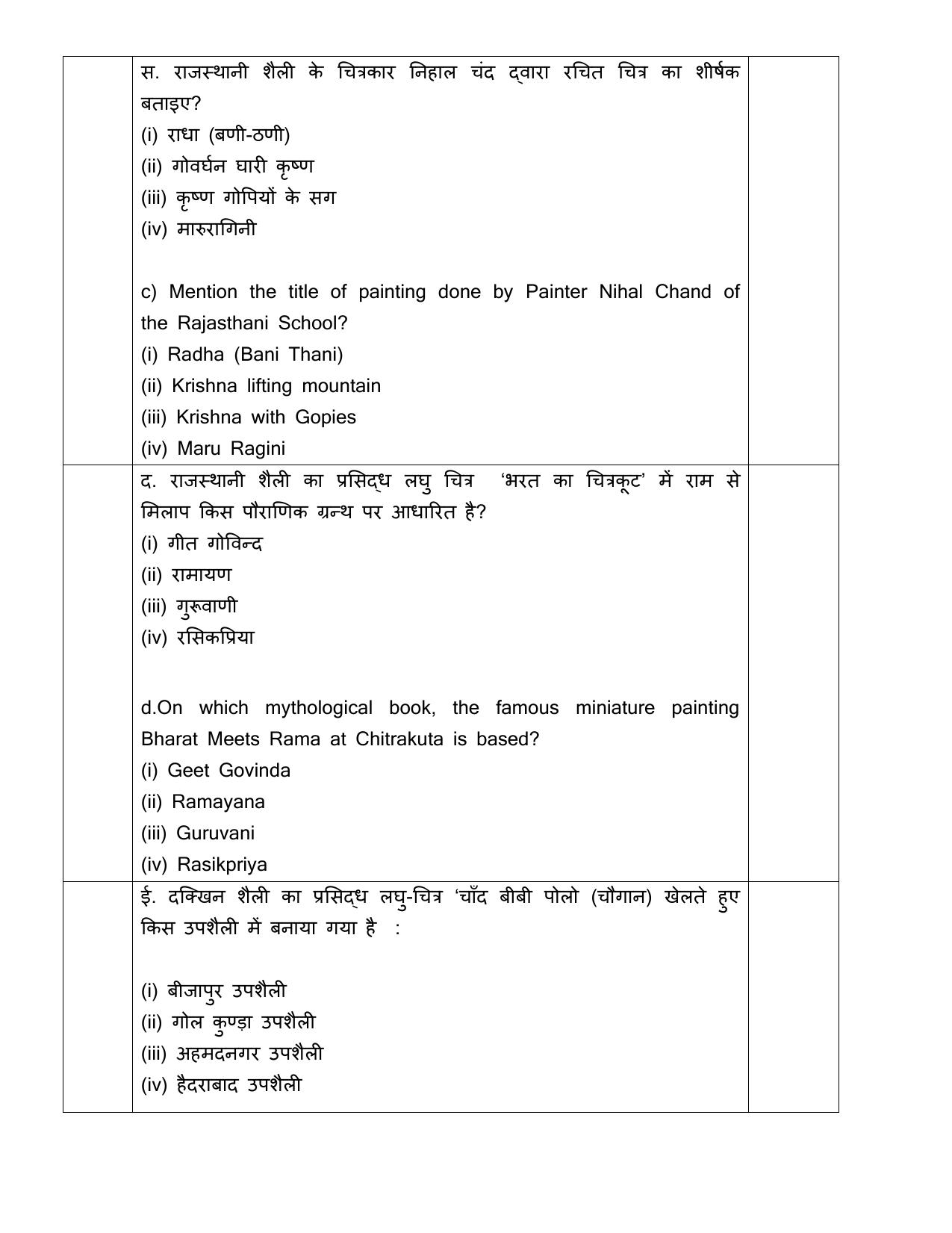 CBSE Class 12 Commercial Art Skill Education-Sample Paper 2019-20 - Page 2