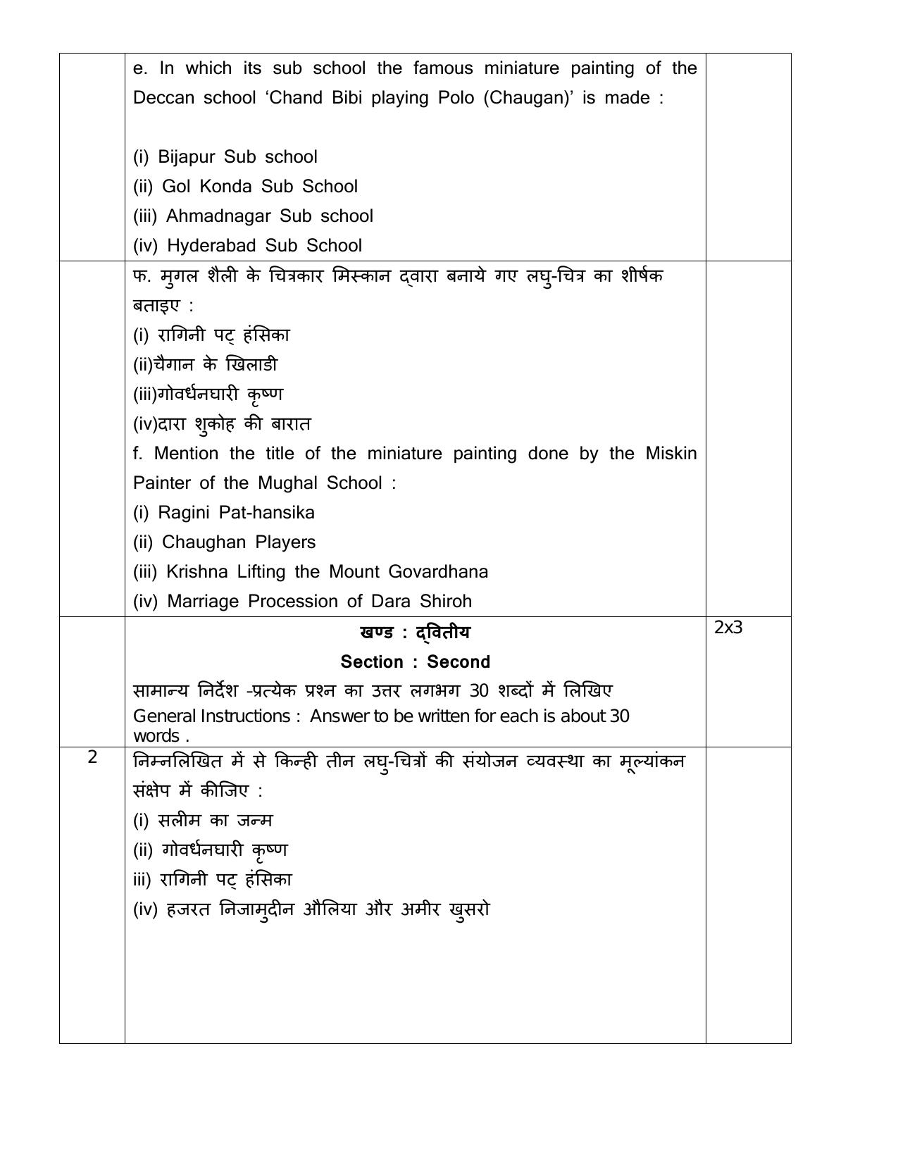 CBSE Class 12 Commercial Art Skill Education-Sample Paper 2019-20 - Page 3
