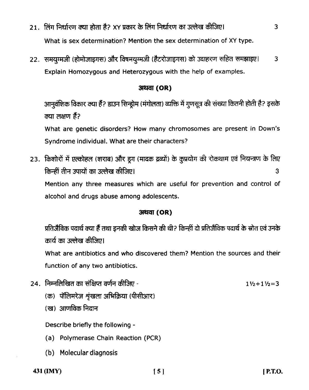 UBSE Class 12 Biology 2020 Question Paper - Page 5