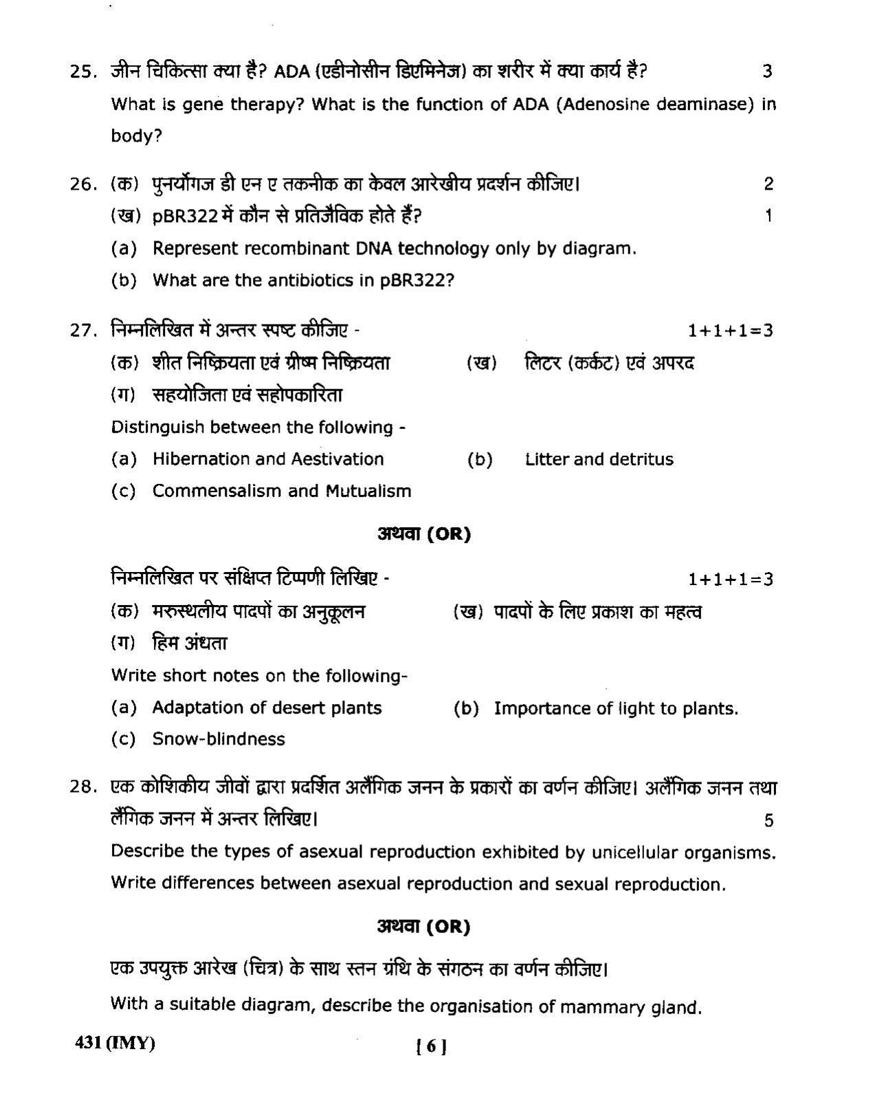 UBSE Class 12 Biology 2020 Question Paper - Page 6