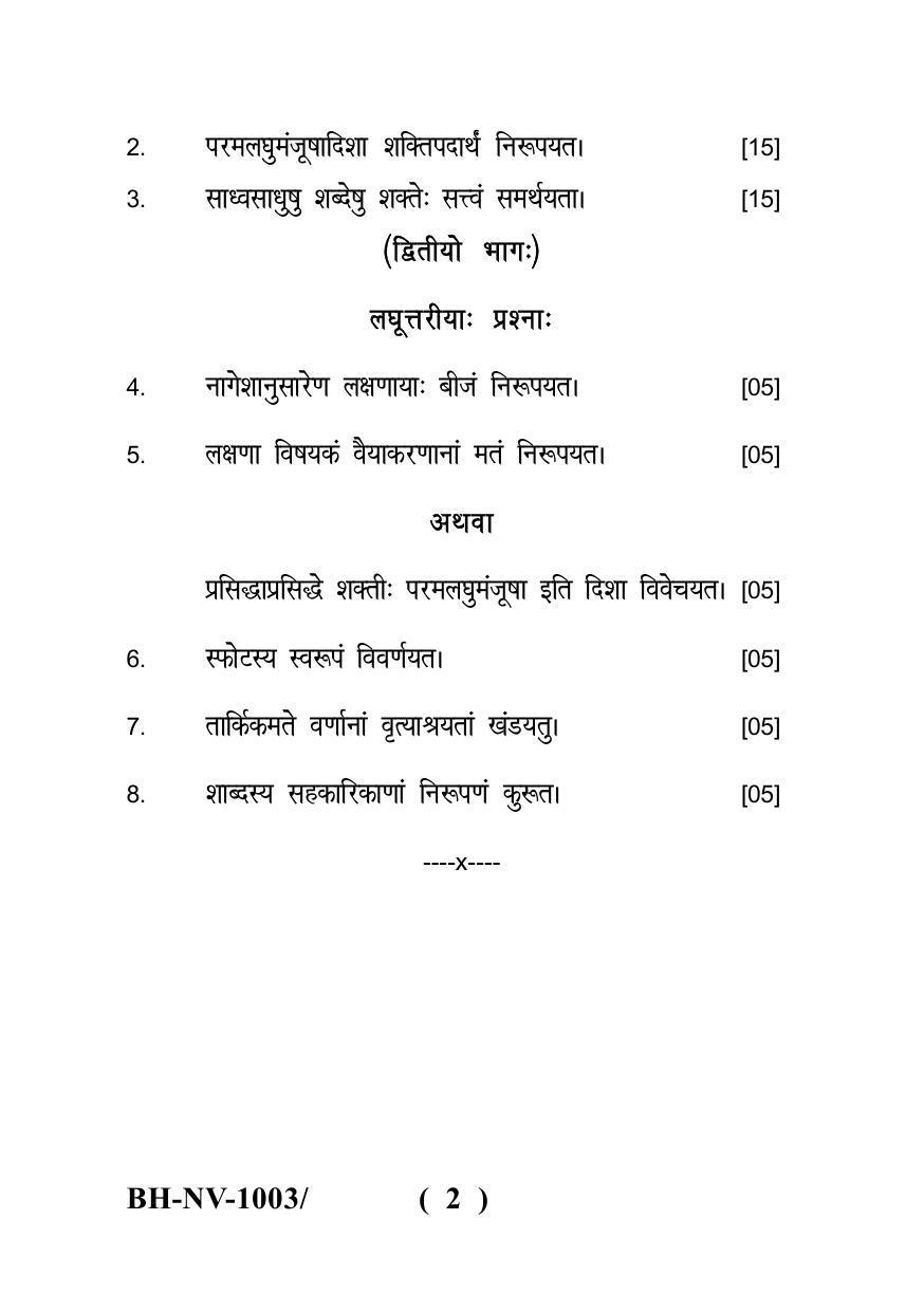 Sarguja University Question Paper - 2022 :   Aacharya Navyavyakaran (First Sem.)Parmlghumanjusha (aaditah Samasadivrityartha Paryatnam) Paper 1 - Page 2