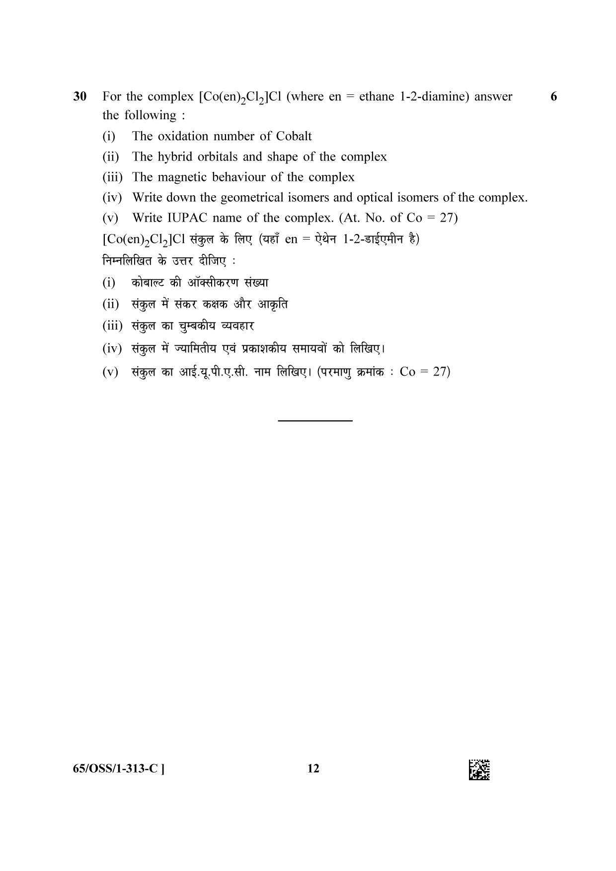 NIOS 2023 Class 12 Biology (OSS) Question Paper - Page 36