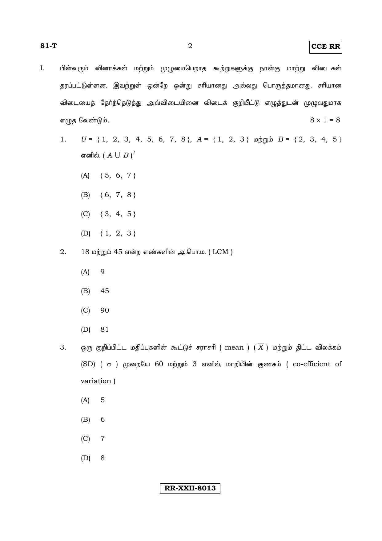 Karnataka SSLC Maths - TAMIL (81-T_RR_Set B_m5) (Supplementary) June 2017 Question Paper - Page 2