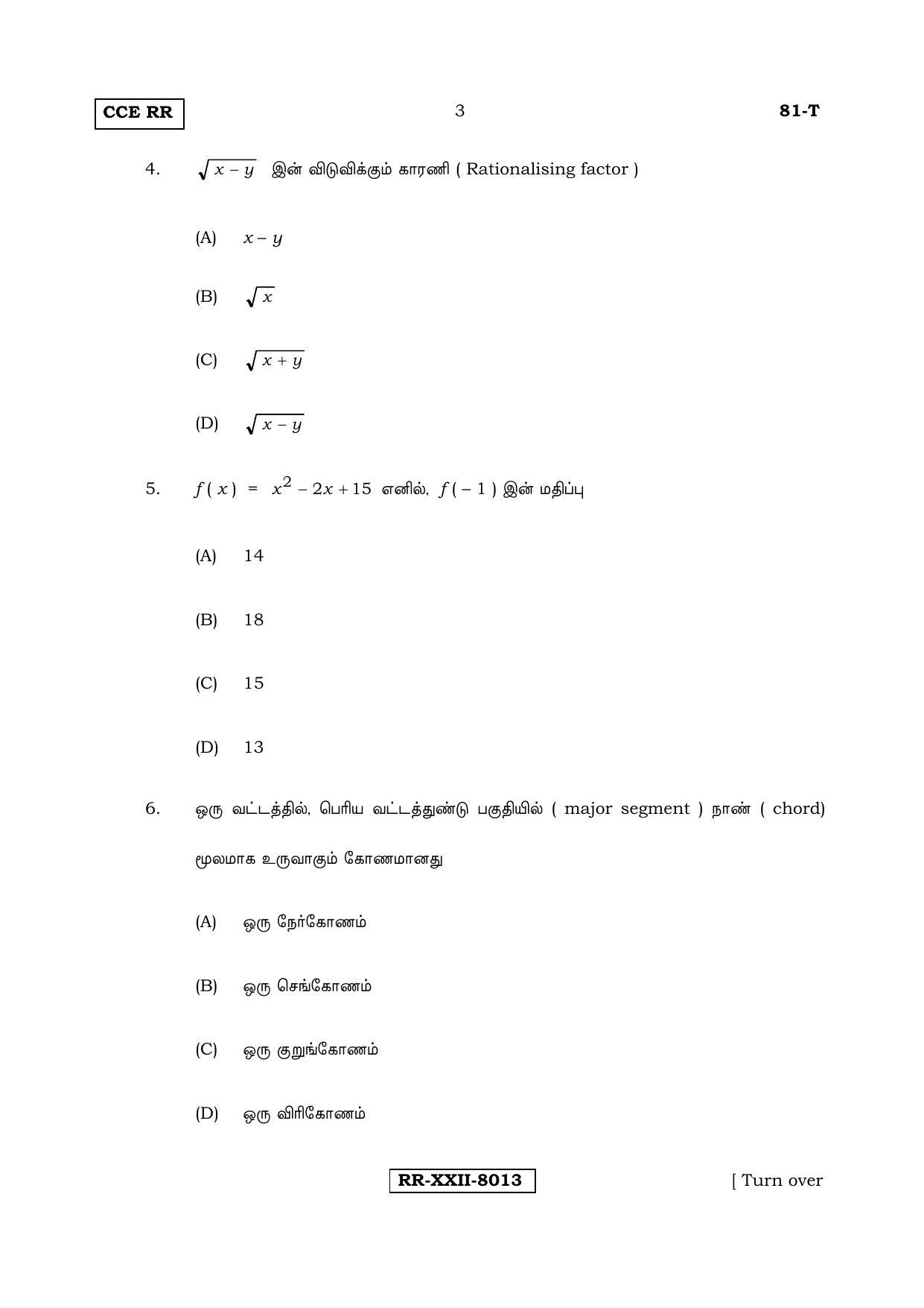Karnataka SSLC Maths - TAMIL (81-T_RR_Set B_m5) (Supplementary) June 2017 Question Paper - Page 3