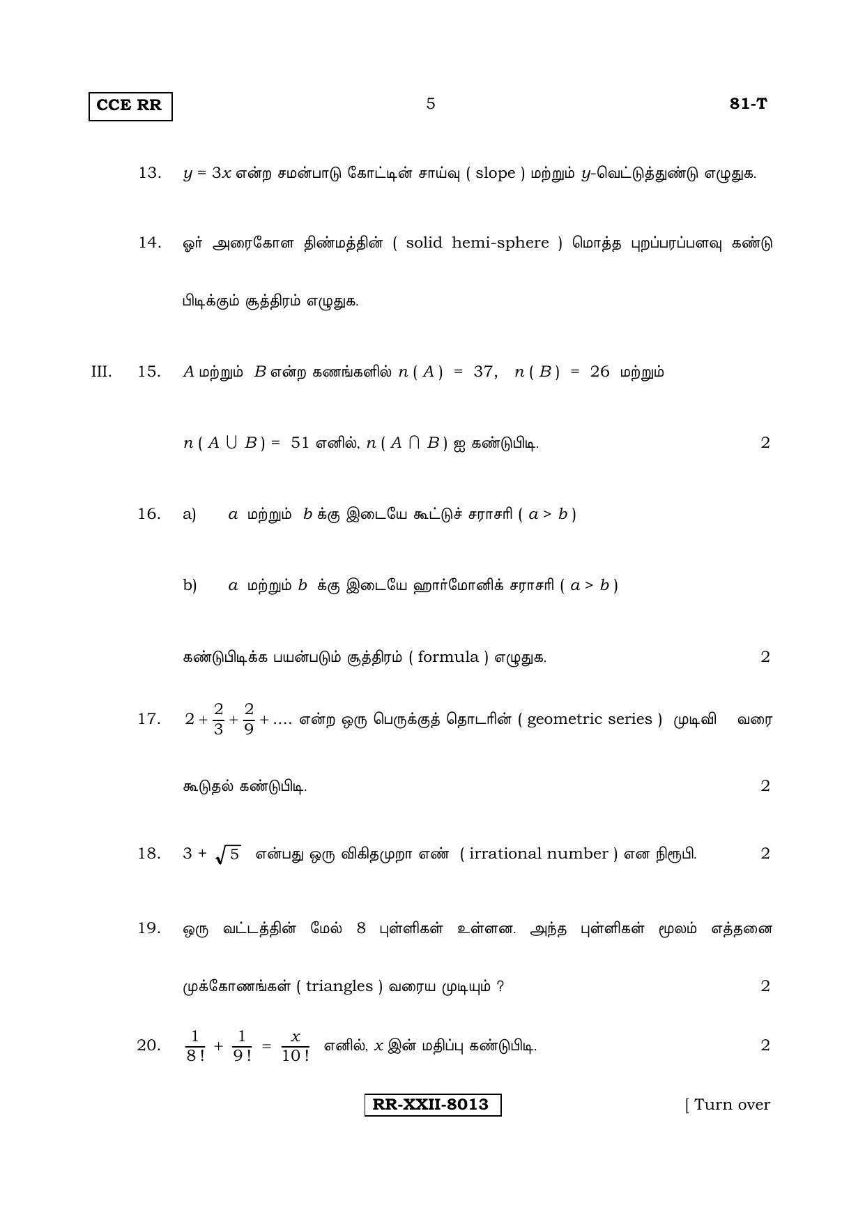 Karnataka SSLC Maths - TAMIL (81-T_RR_Set B_m5) (Supplementary) June 2017 Question Paper - Page 5