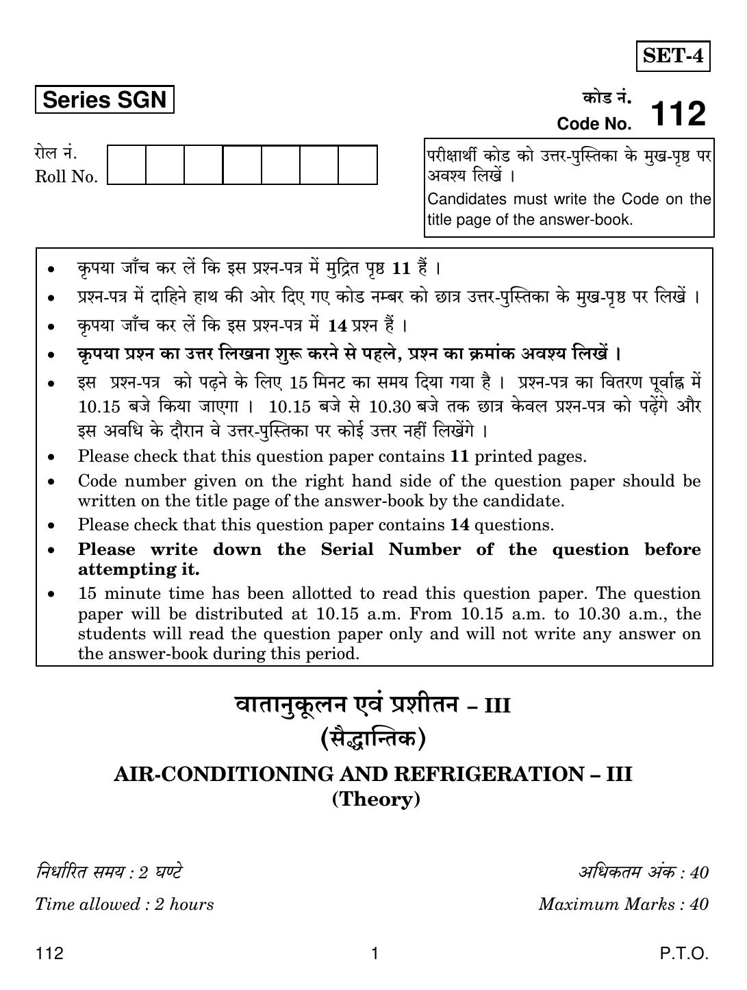 CBSE Class 12 112 AIR CONDITIONING AND REFRIGERTION III 2018 Question Paper - Page 1