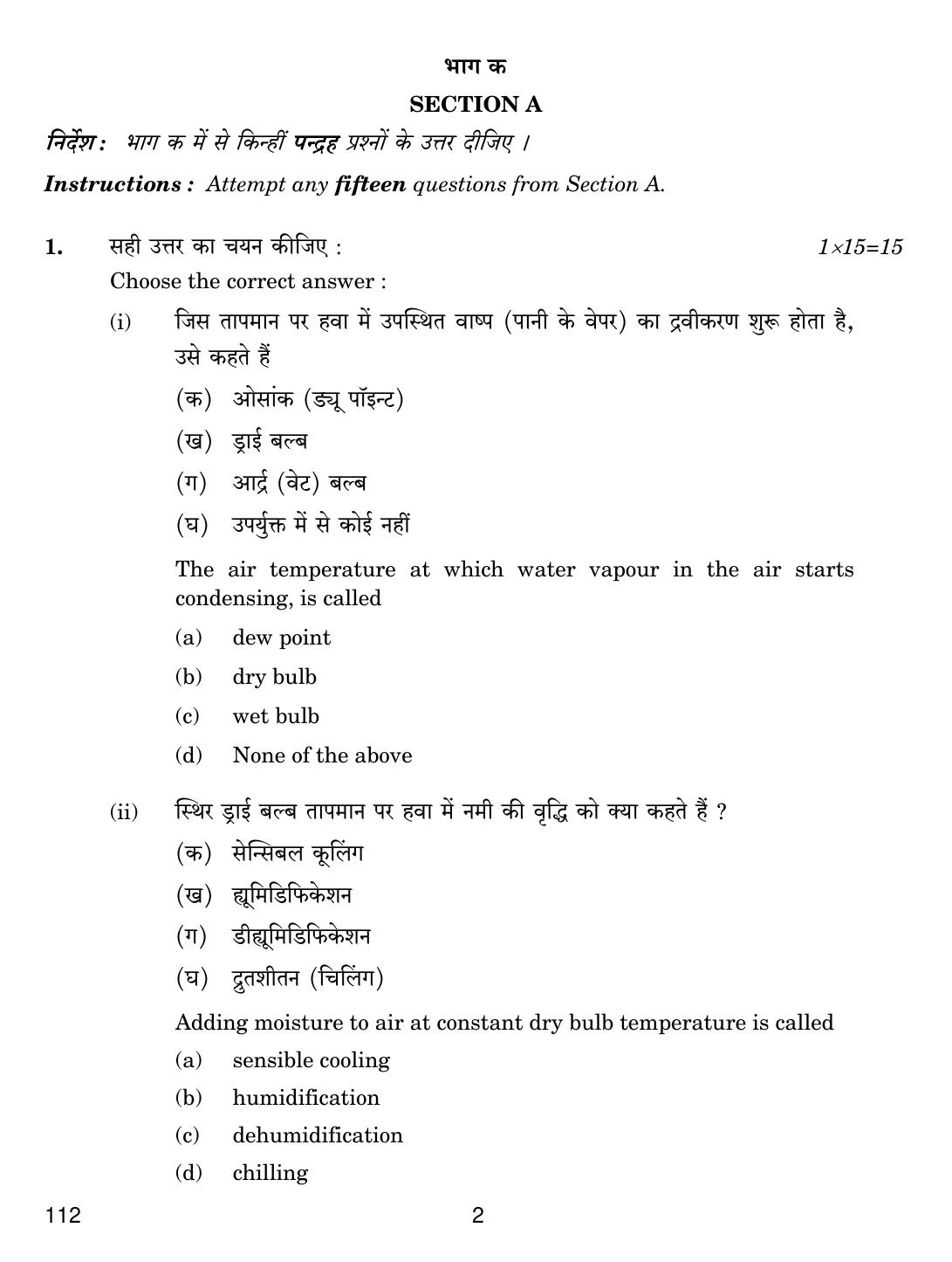 CBSE Class 12 112 AIR CONDITIONING AND REFRIGERTION III 2018 Question Paper - Page 2