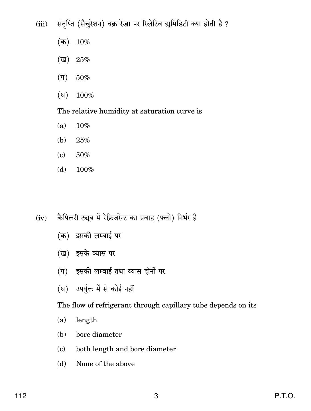 CBSE Class 12 112 AIR CONDITIONING AND REFRIGERTION III 2018 Question Paper - Page 3