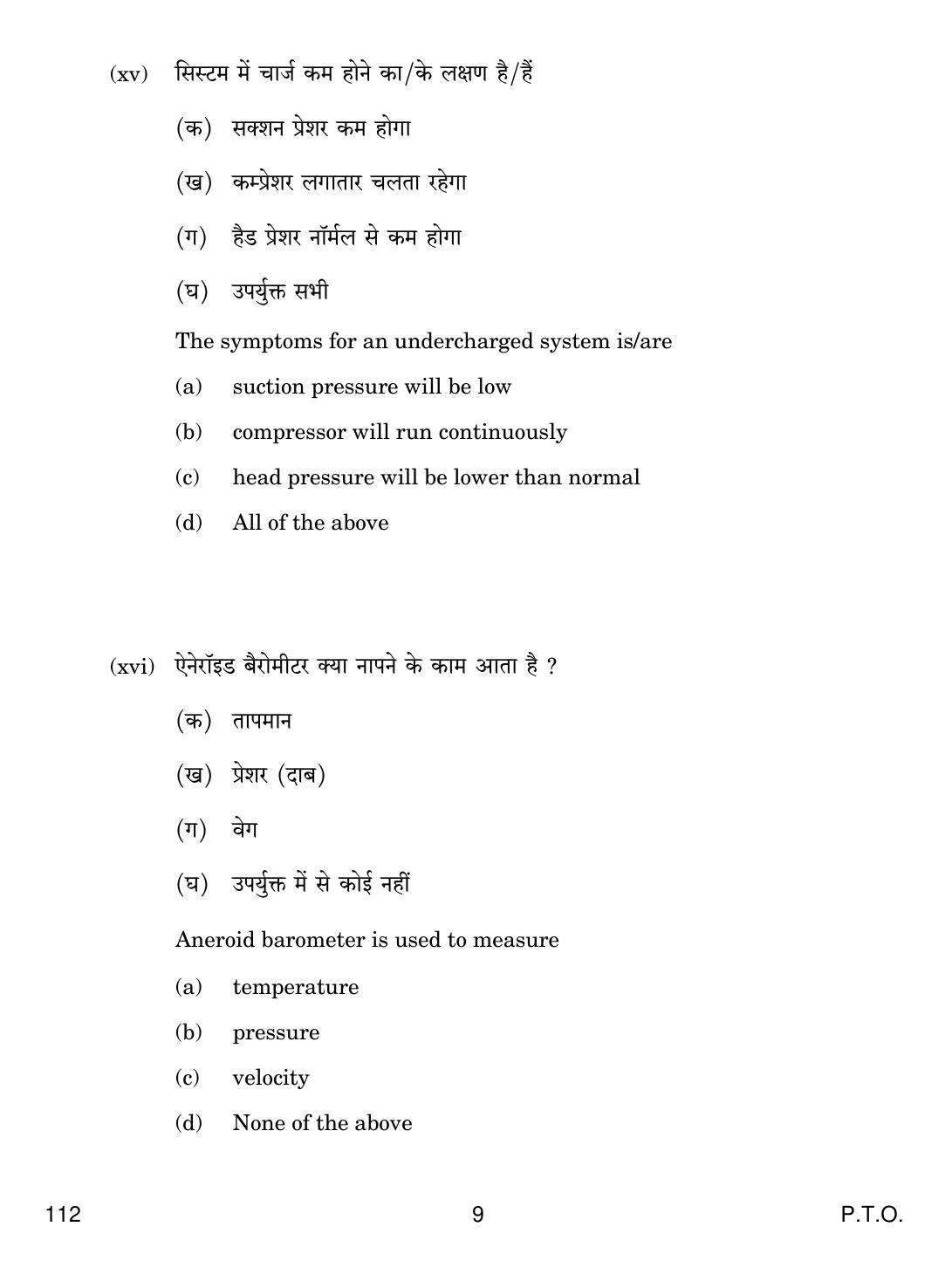 CBSE Class 12 112 AIR CONDITIONING AND REFRIGERTION III 2018 Question Paper - Page 9