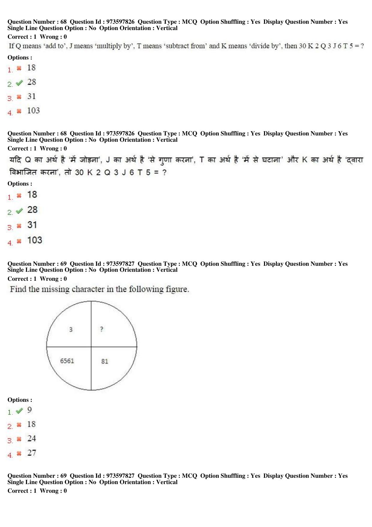 MP CPCT 29th Jan 2017 CPCT Question Paper Shift 2 - Page 41