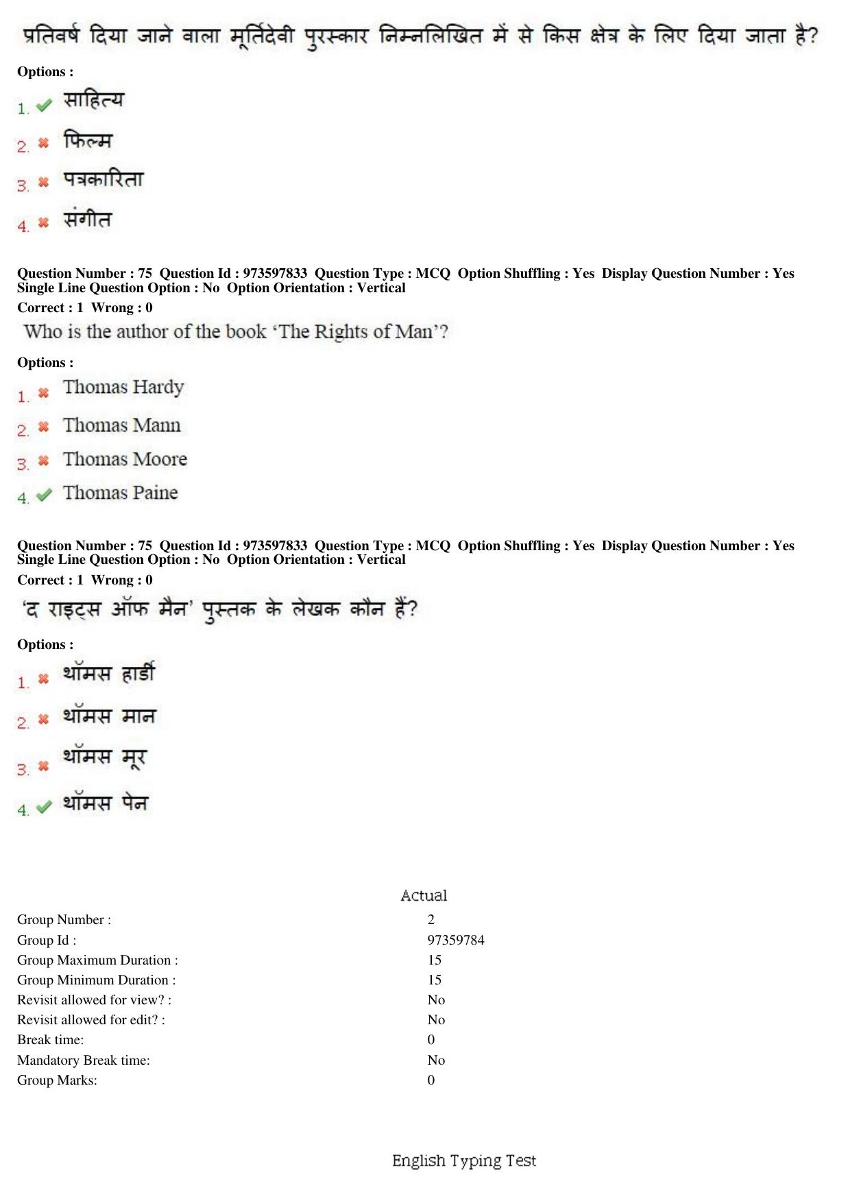 MP CPCT 29th Jan 2017 CPCT Question Paper Shift 2 - Page 45