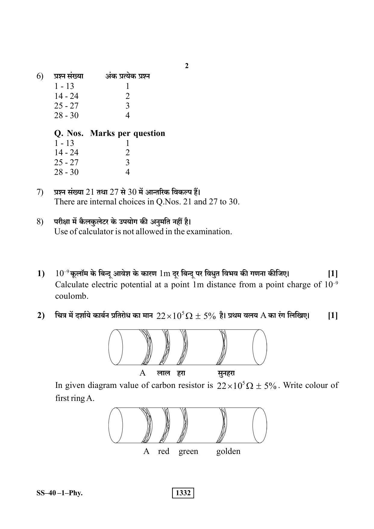 Class 12 2019 Physics RBSE Question Paper - Page 2