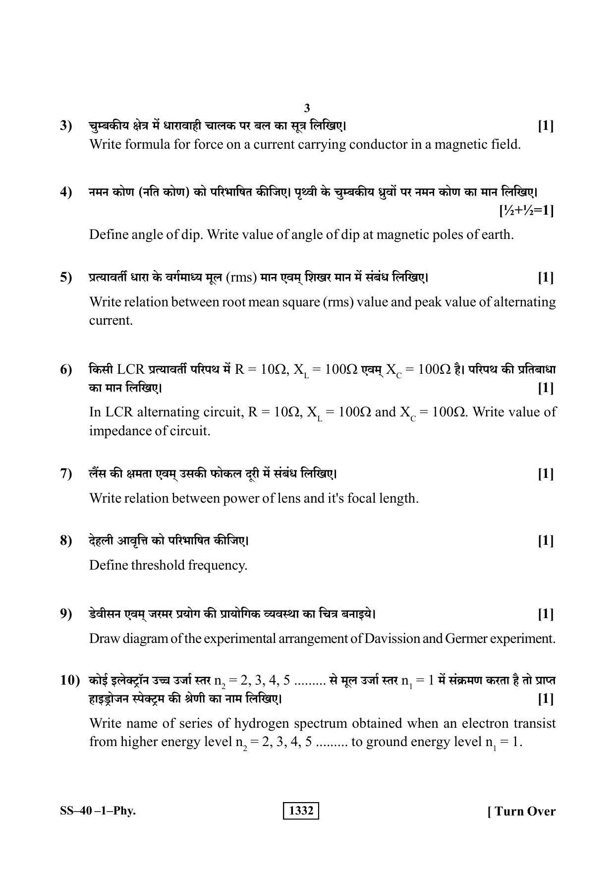 Class 12 2019 Physics RBSE Question Paper - Page 3