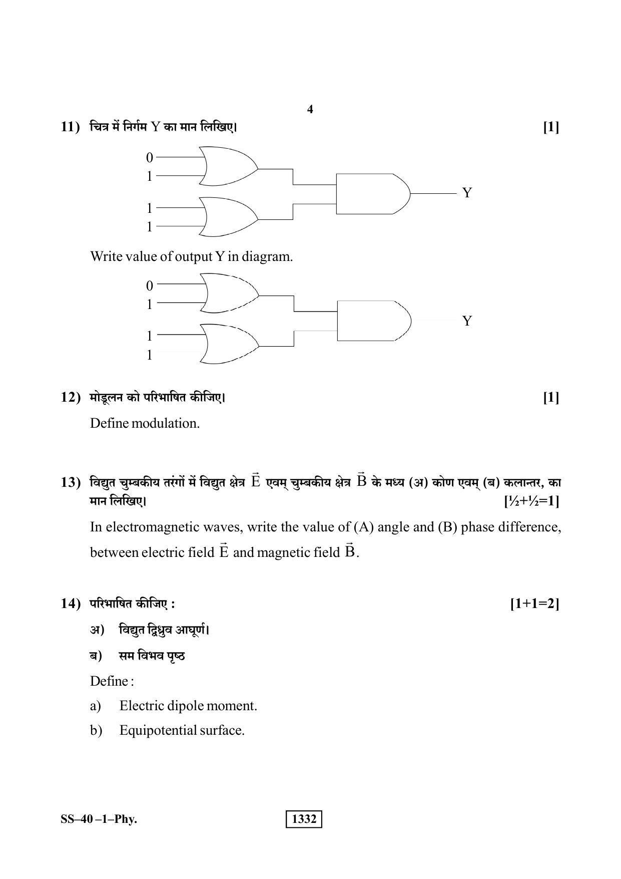 Class 12 2019 Physics RBSE Question Paper - Page 4