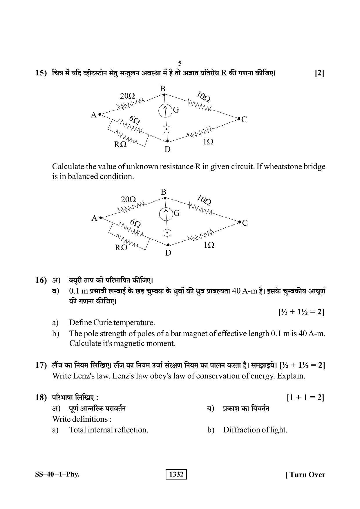 Class 12 2019 Physics RBSE Question Paper - Page 5
