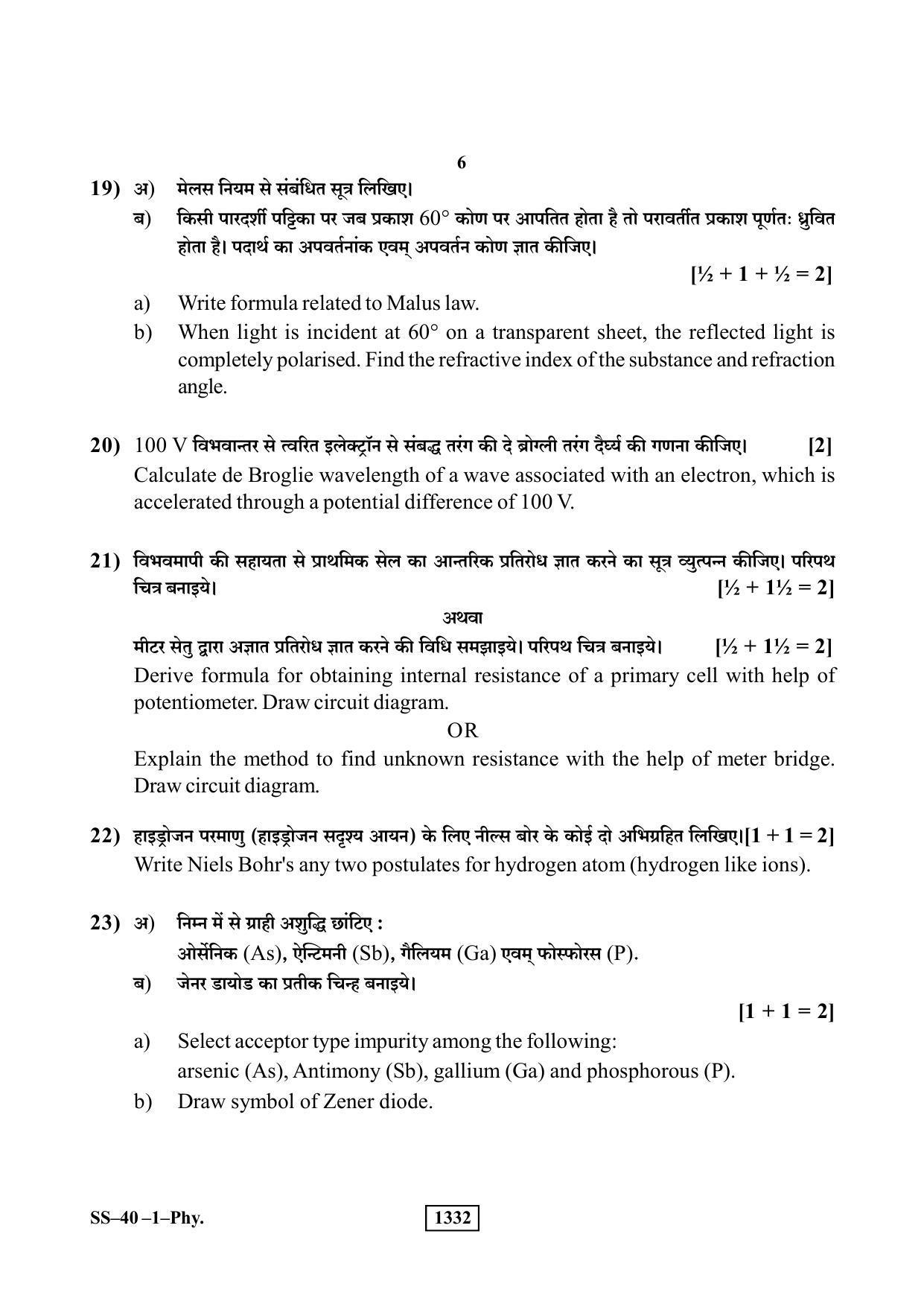 Class 12 2019 Physics RBSE Question Paper - Page 6