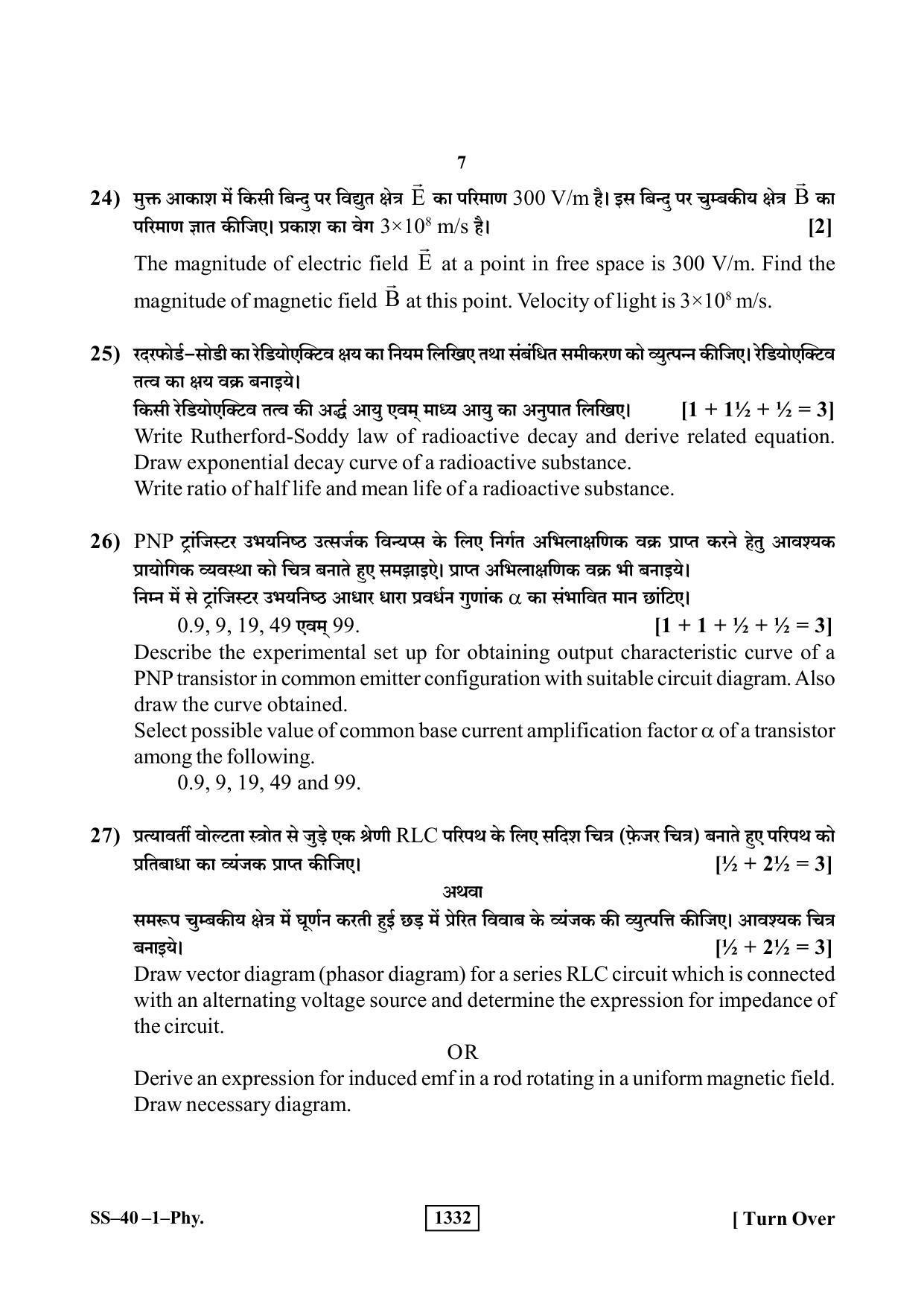 Class 12 2019 Physics RBSE Question Paper - Page 7