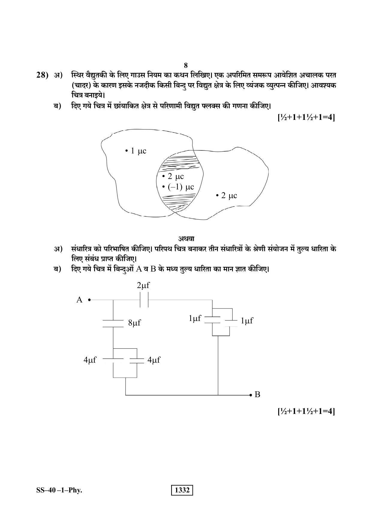 Class 12 2019 Physics RBSE Question Paper - Page 8