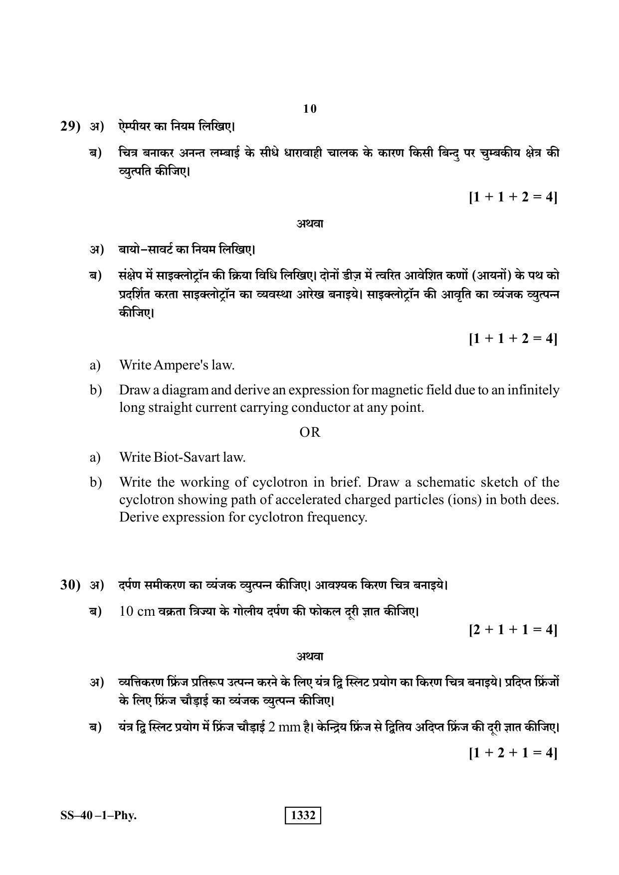 Class 12 2019 Physics RBSE Question Paper - Page 10