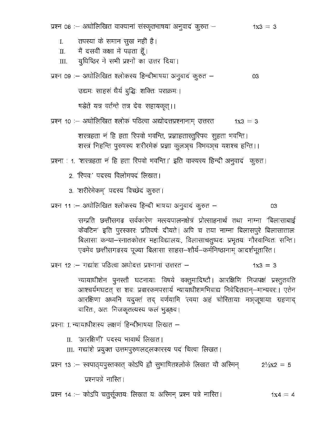 CGBSE Class 10th Sanskrit Sample Paper - Page 3