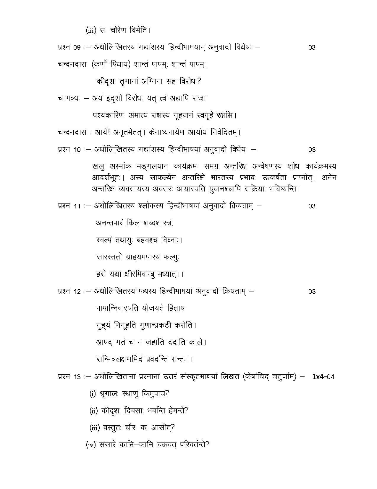 CGBSE Class 10th Sanskrit Sample Paper - Page 7