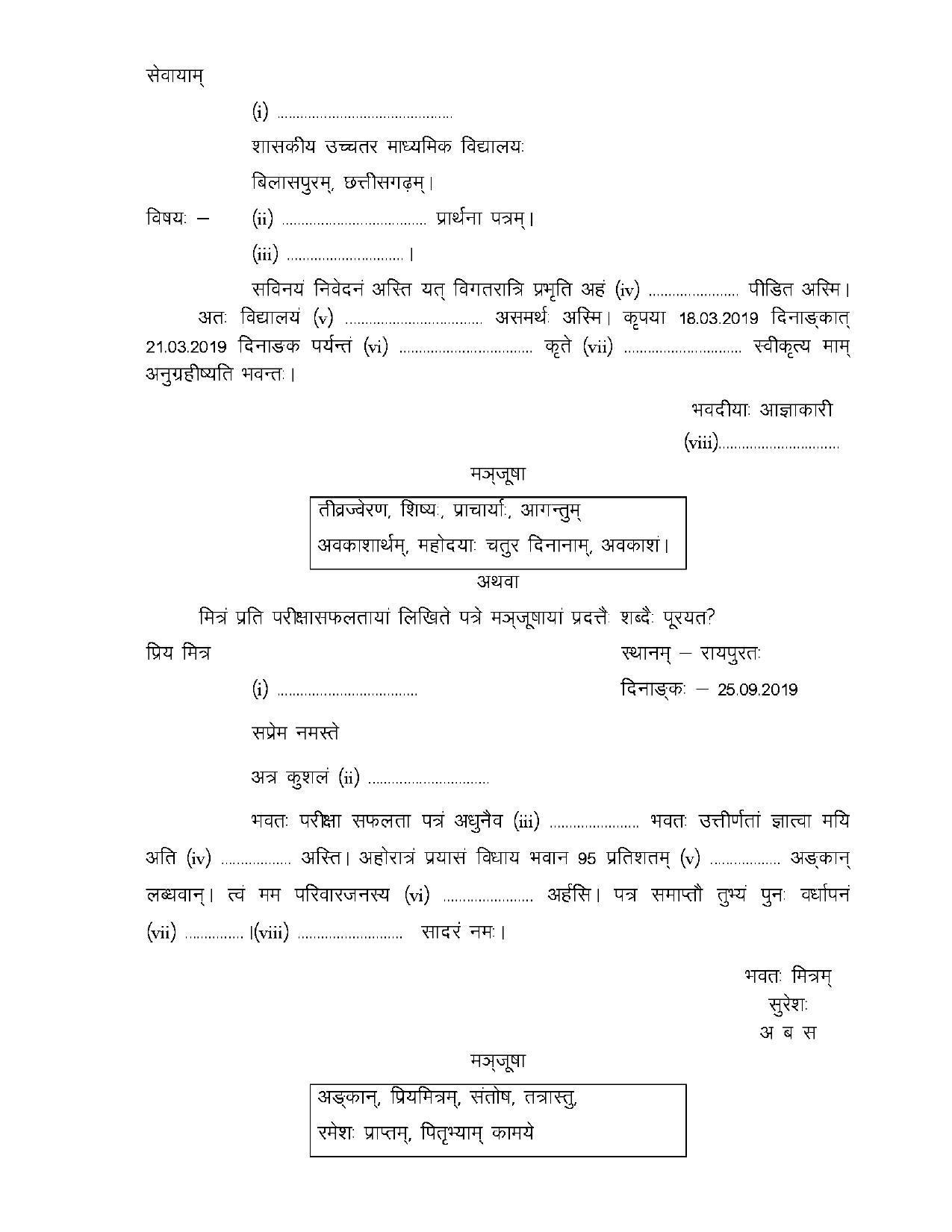 CGBSE Class 10th Sanskrit Sample Paper - Page 9