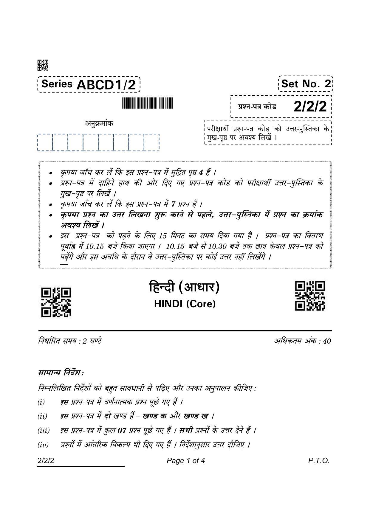 CBSE Class 12 2-2-2 Hindi Core 2022 Question Paper - Page 1