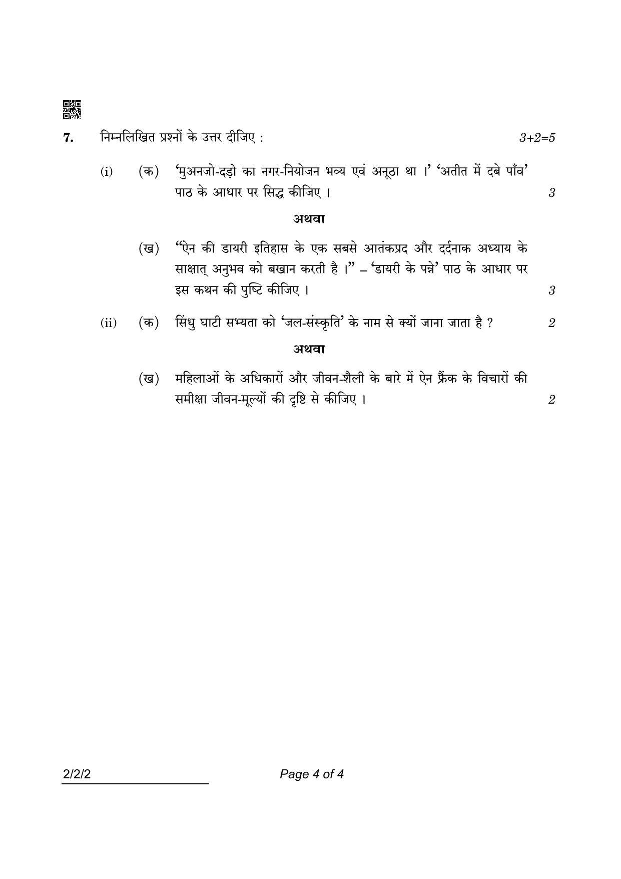 CBSE Class 12 2-2-2 Hindi Core 2022 Question Paper - Page 4