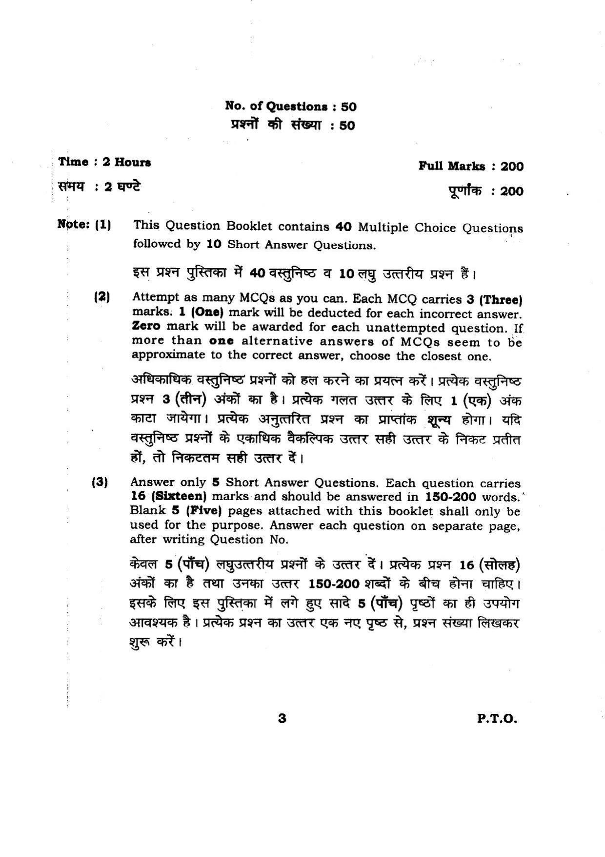 BHU RET P.M.I.R 2014 Question Paper - Page 3