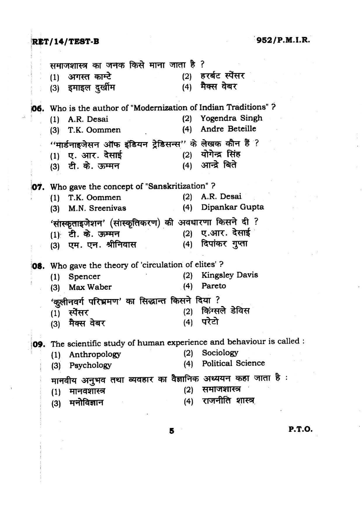 BHU RET P.M.I.R 2014 Question Paper - Page 5
