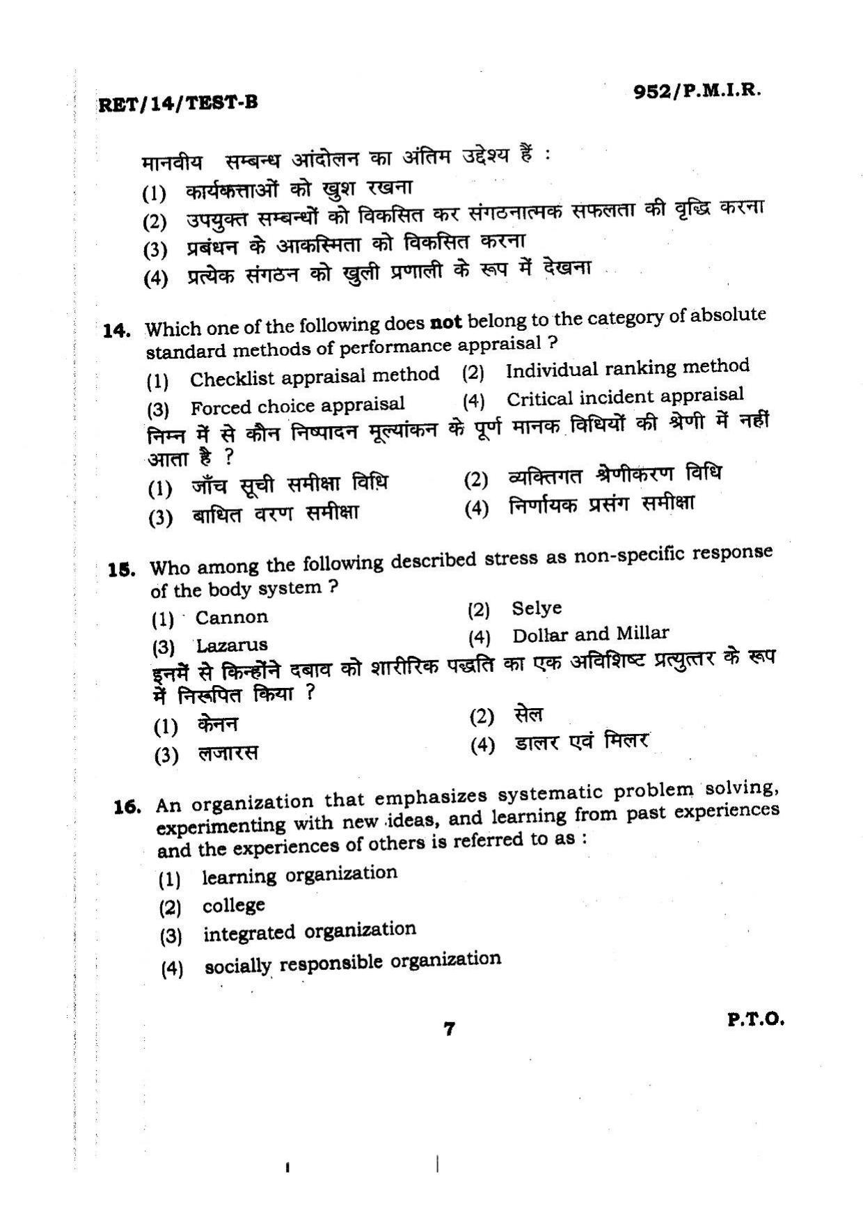 BHU RET P.M.I.R 2014 Question Paper - Page 7