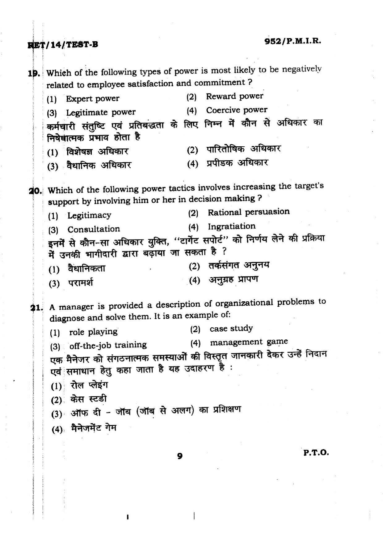 BHU RET P.M.I.R 2014 Question Paper - Page 9