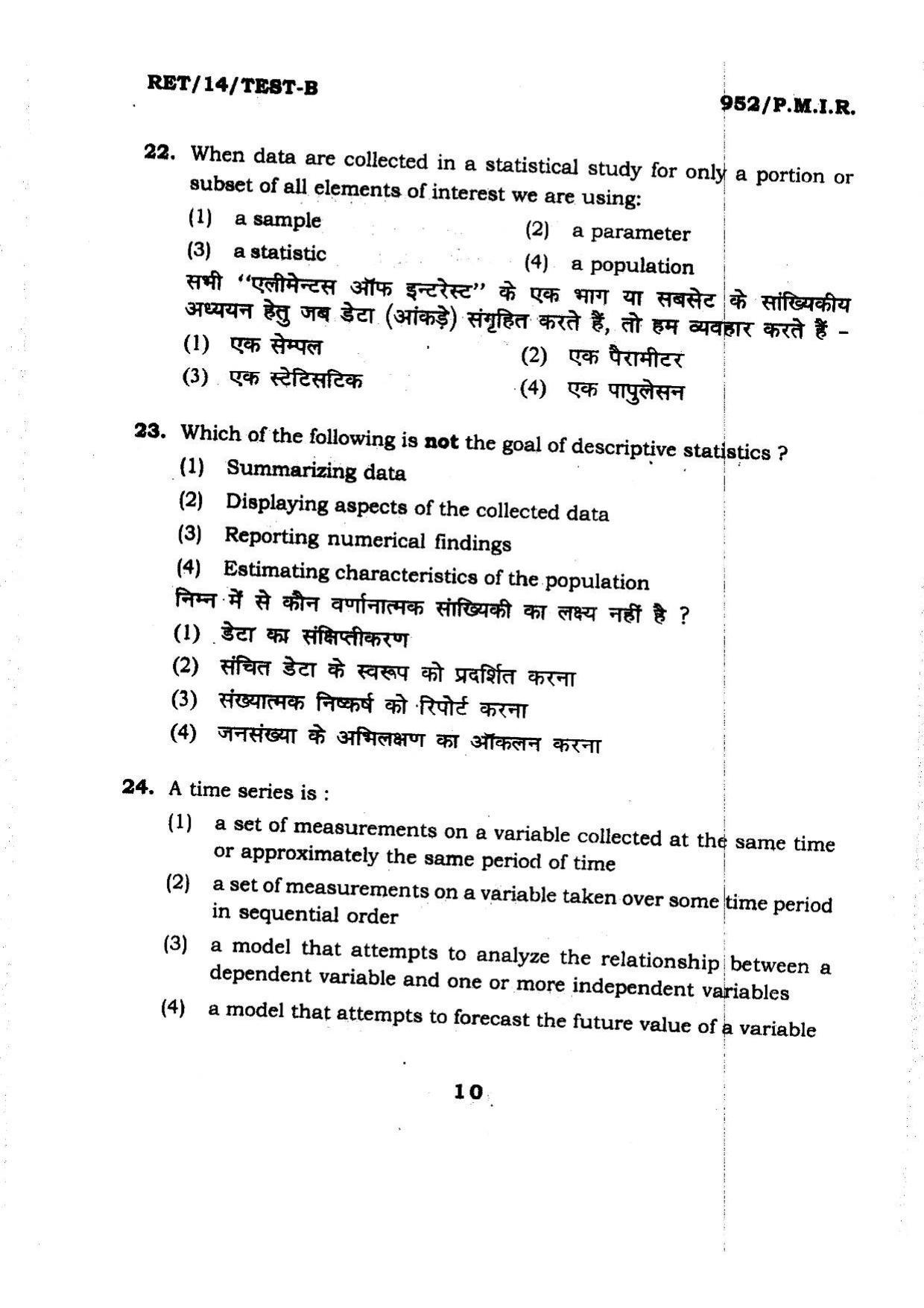 BHU RET P.M.I.R 2014 Question Paper - Page 10