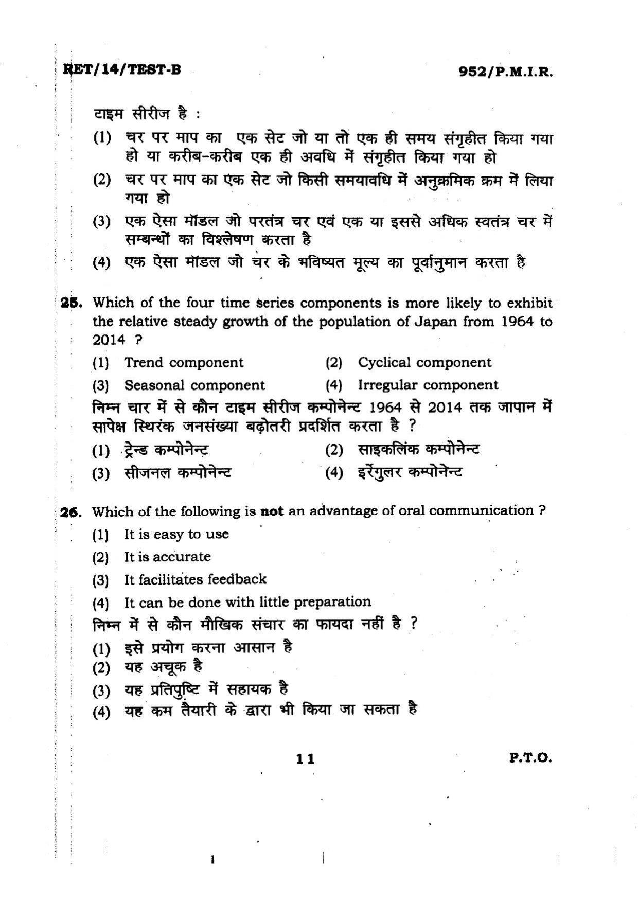 BHU RET P.M.I.R 2014 Question Paper - Page 11