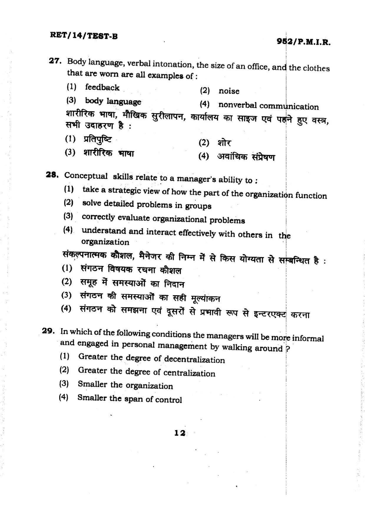 BHU RET P.M.I.R 2014 Question Paper - Page 12