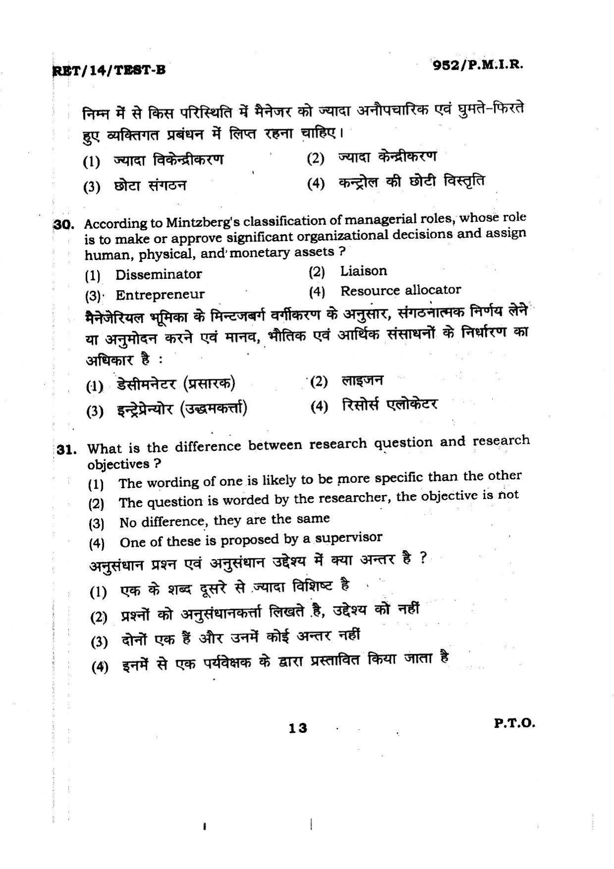 BHU RET P.M.I.R 2014 Question Paper - Page 13