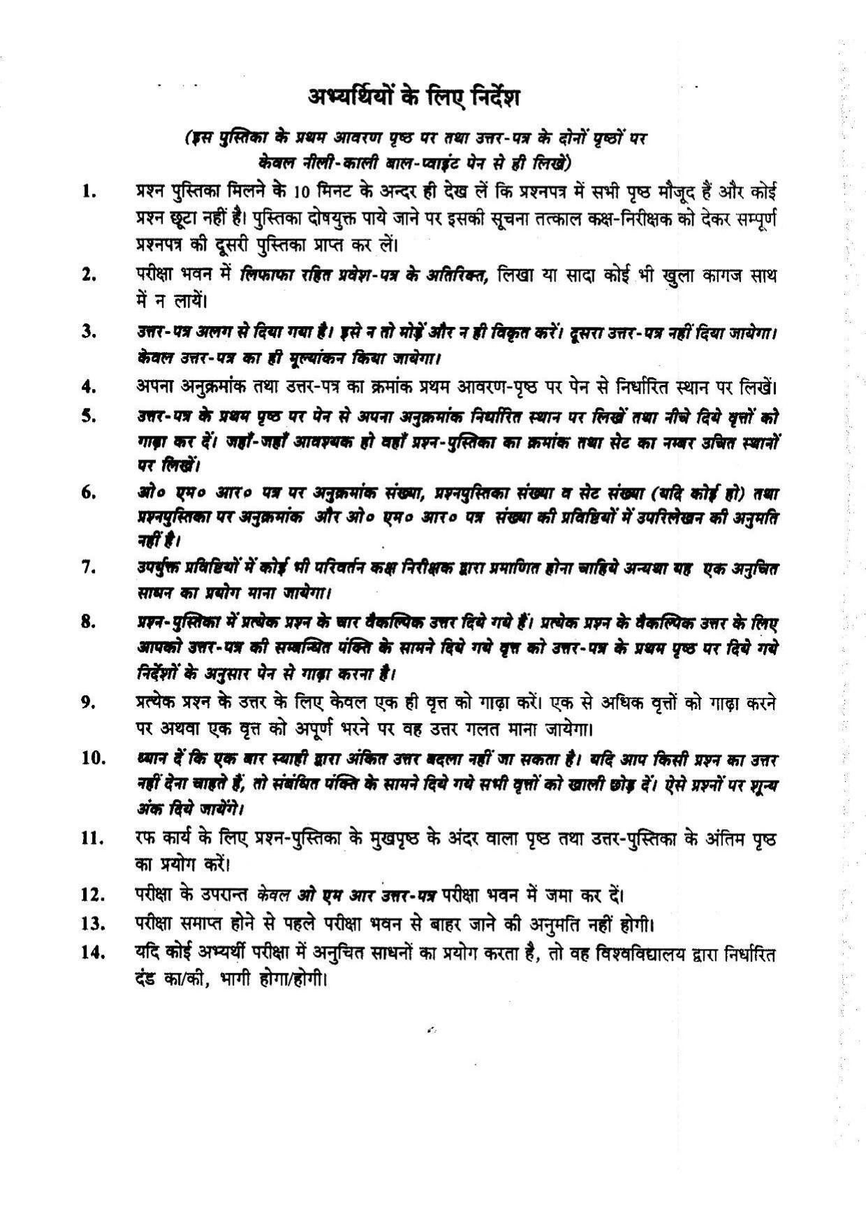 BHU RET P.M.I.R 2014 Question Paper - Page 24